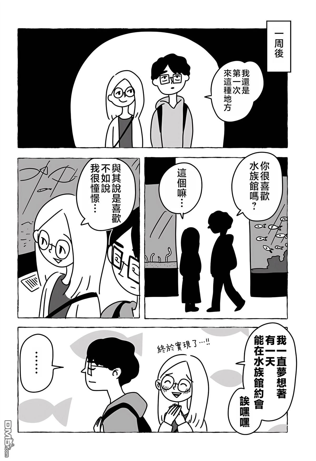 命数有尽的我们…… [番外] 短篇 第20页