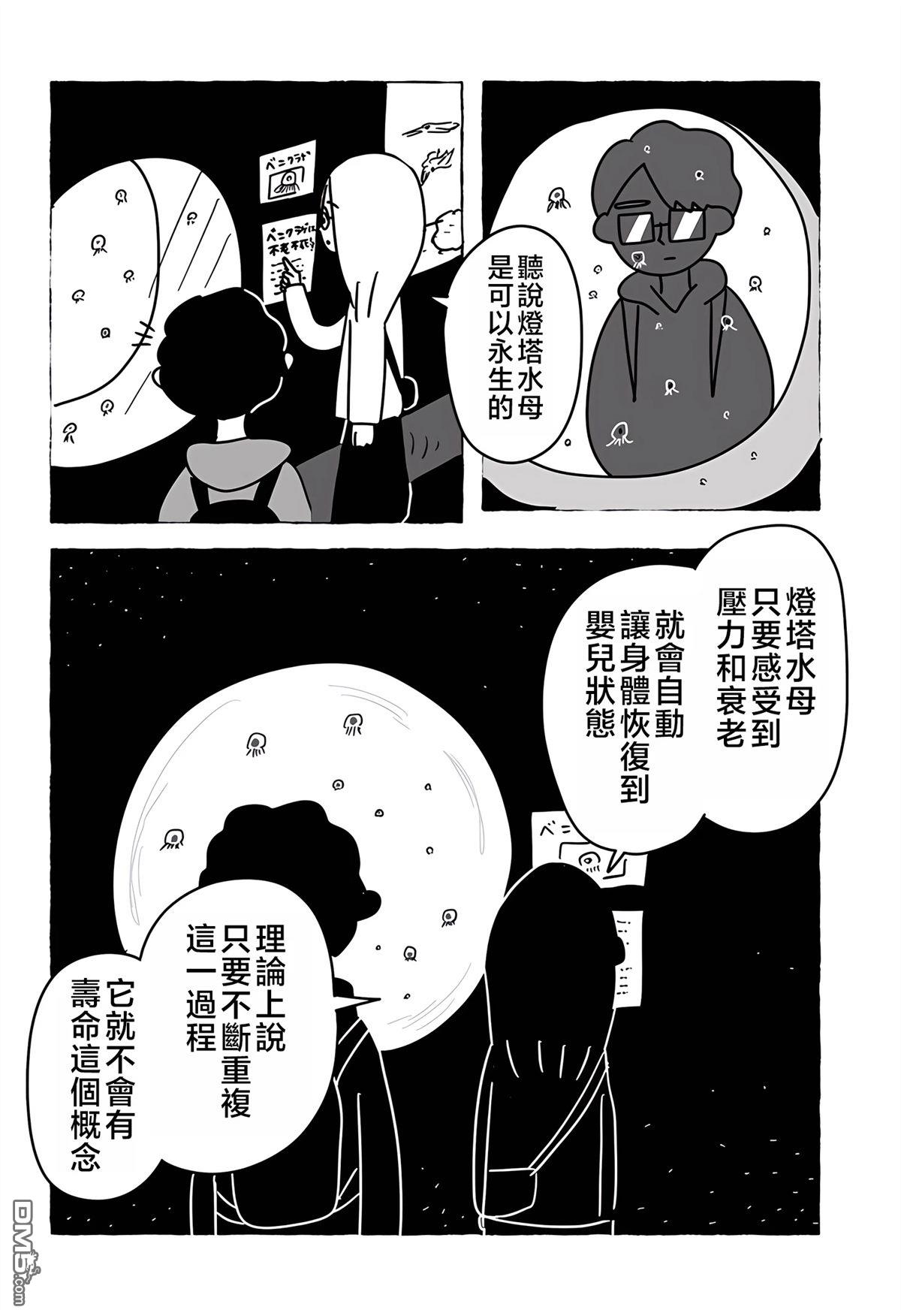 命数有尽的我们…… [番外] 短篇 第22页