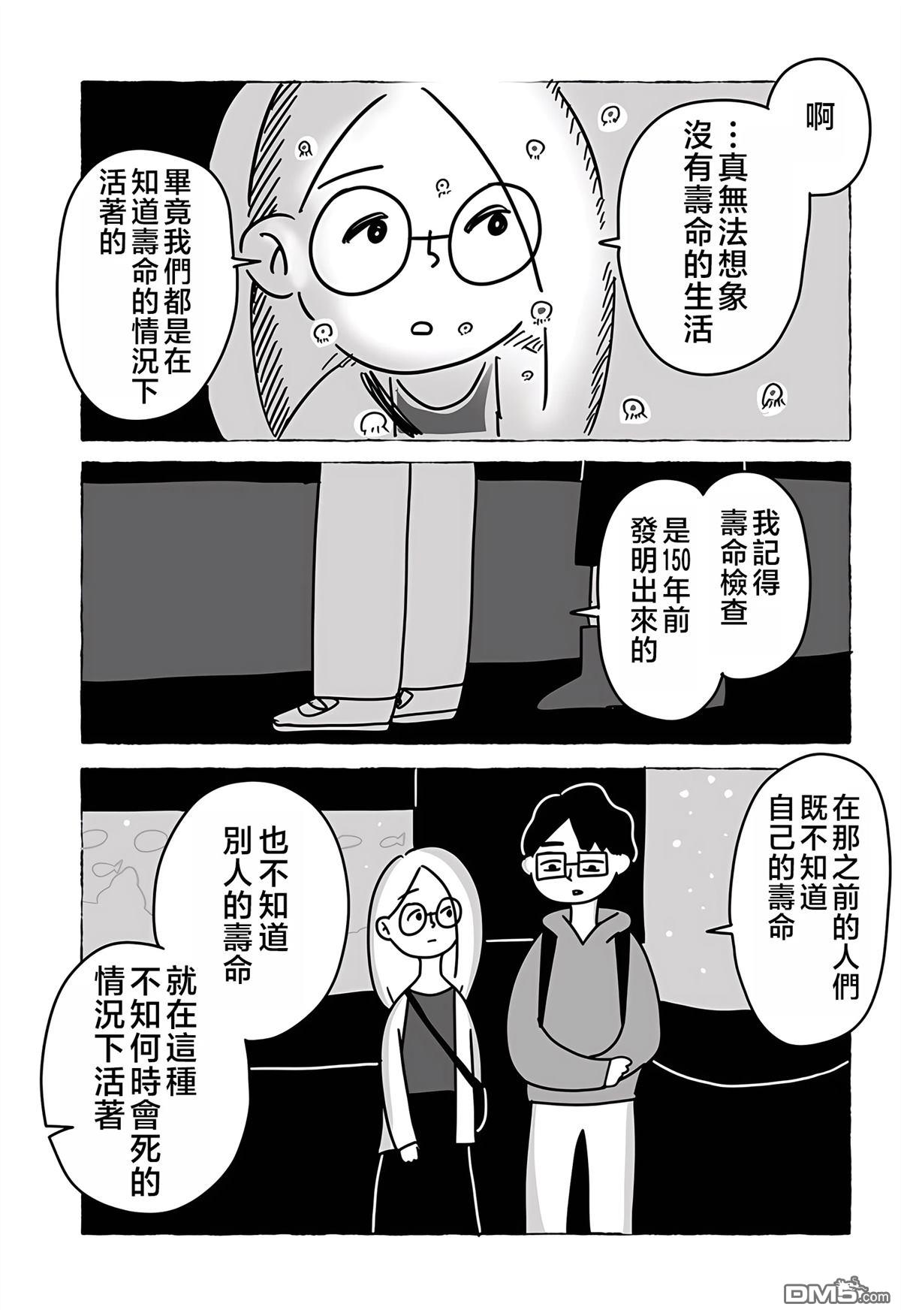 命数有尽的我们…… [番外] 短篇 第23页