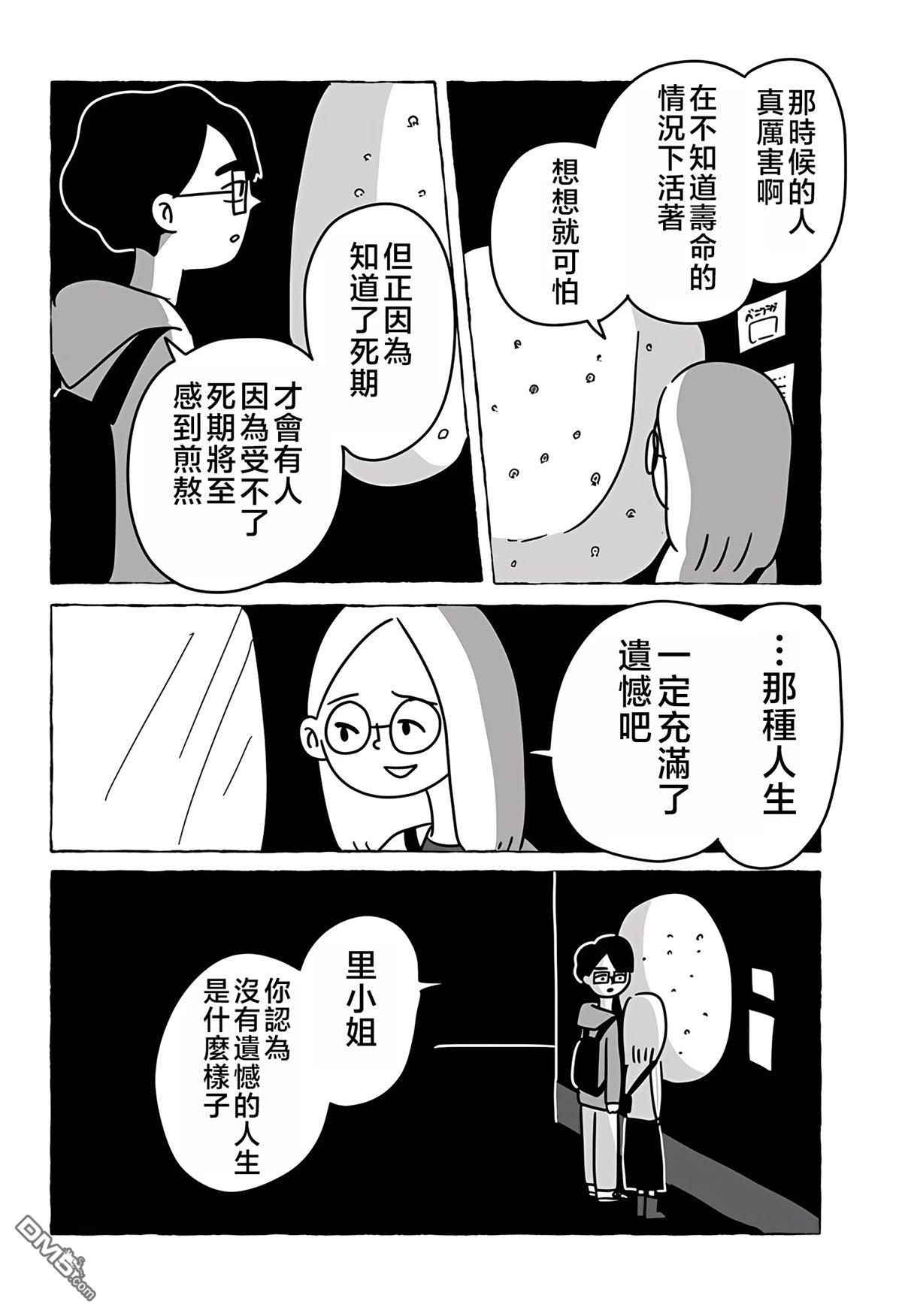 命数有尽的我们…… [番外] 短篇 第24页