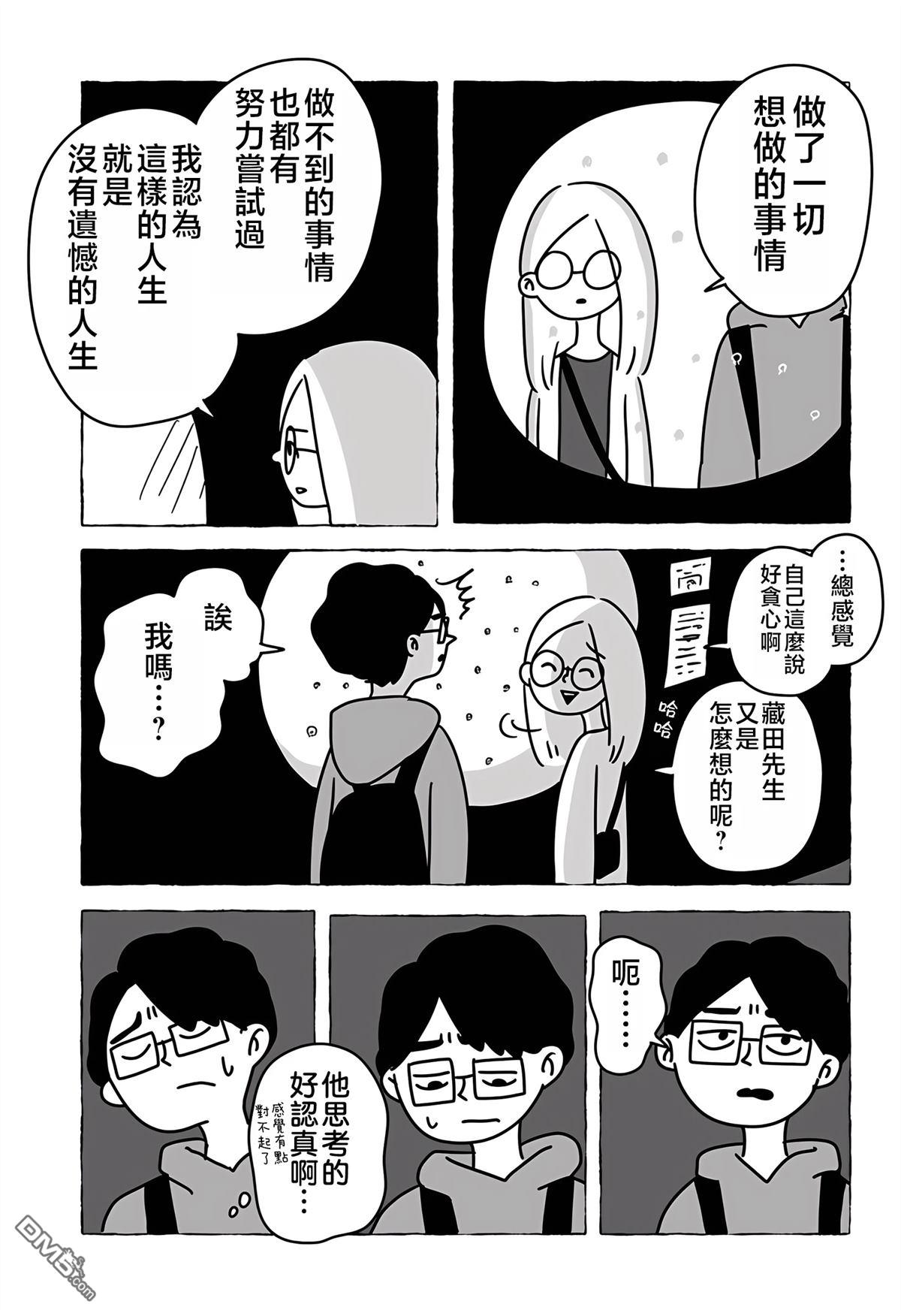 命数有尽的我们…… [番外] 短篇 第25页