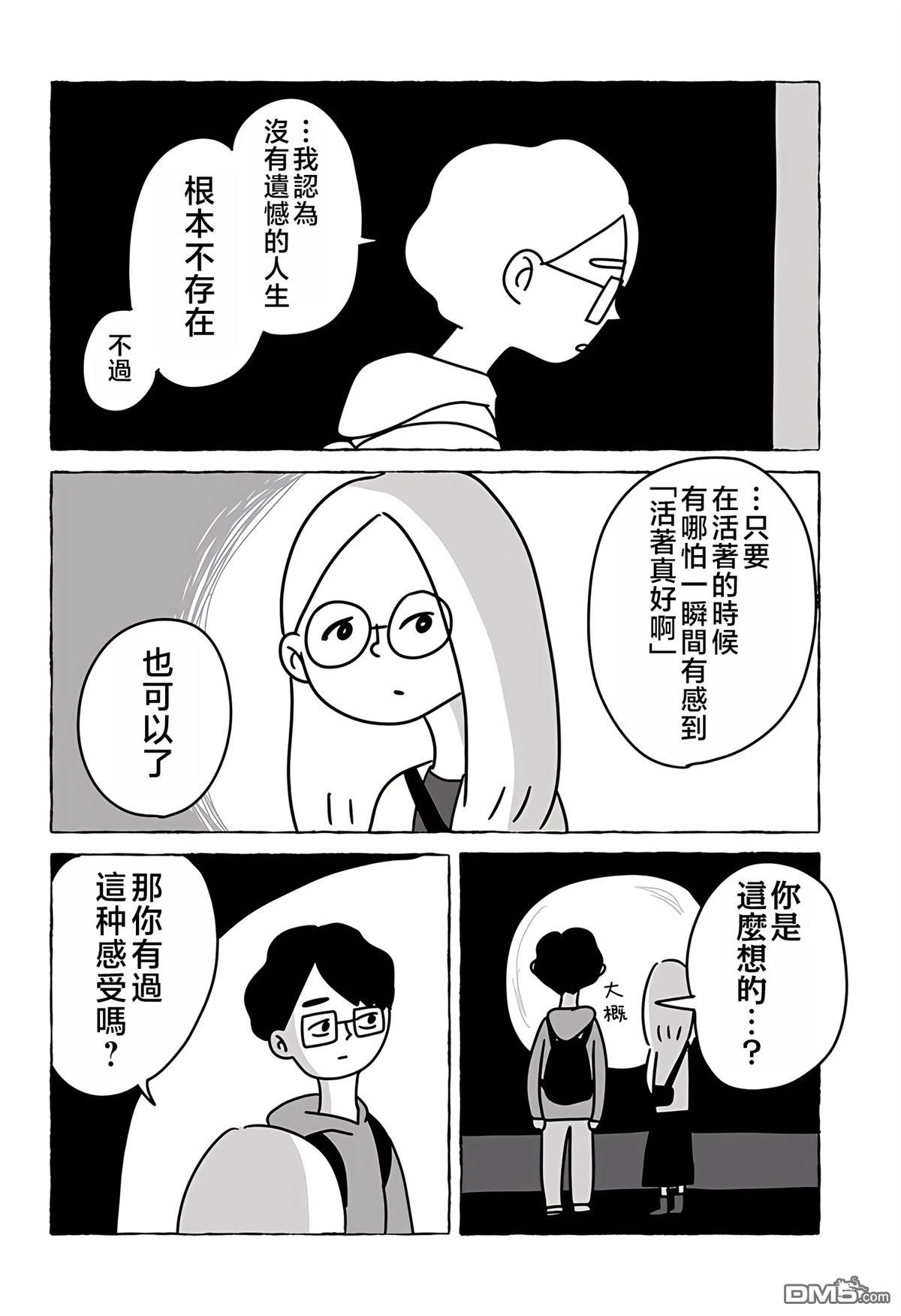 命数有尽的我们…… [番外] 短篇 第26页
