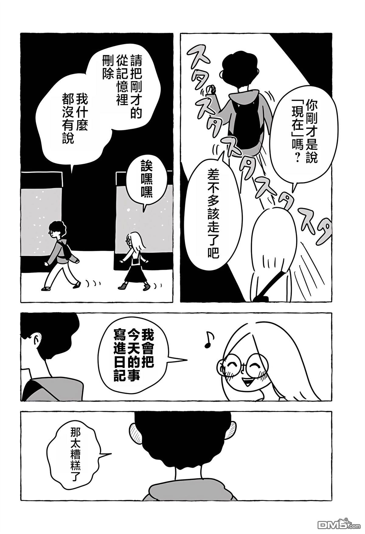 命数有尽的我们…… [番外] 短篇 第28页
