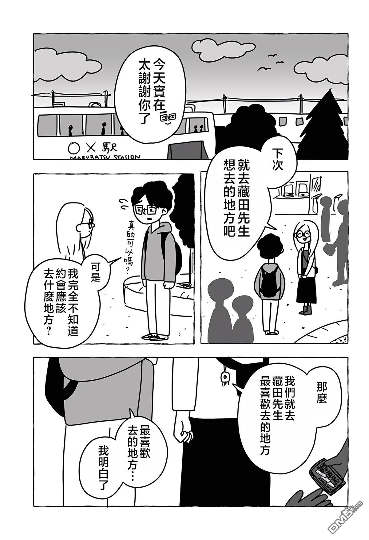 命数有尽的我们…… [番外] 短篇 第29页