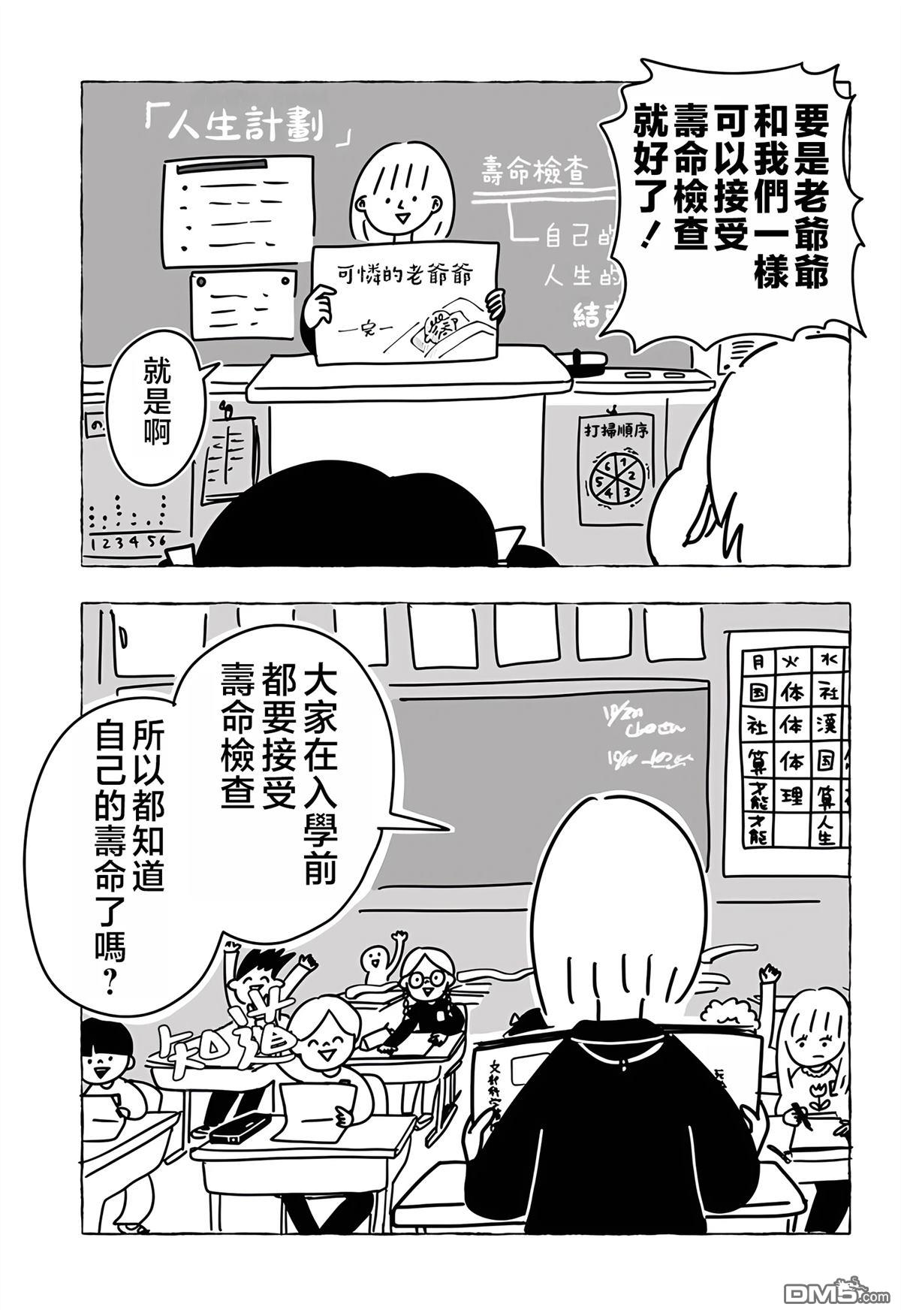 命数有尽的我们…… [番外] 短篇 第3页