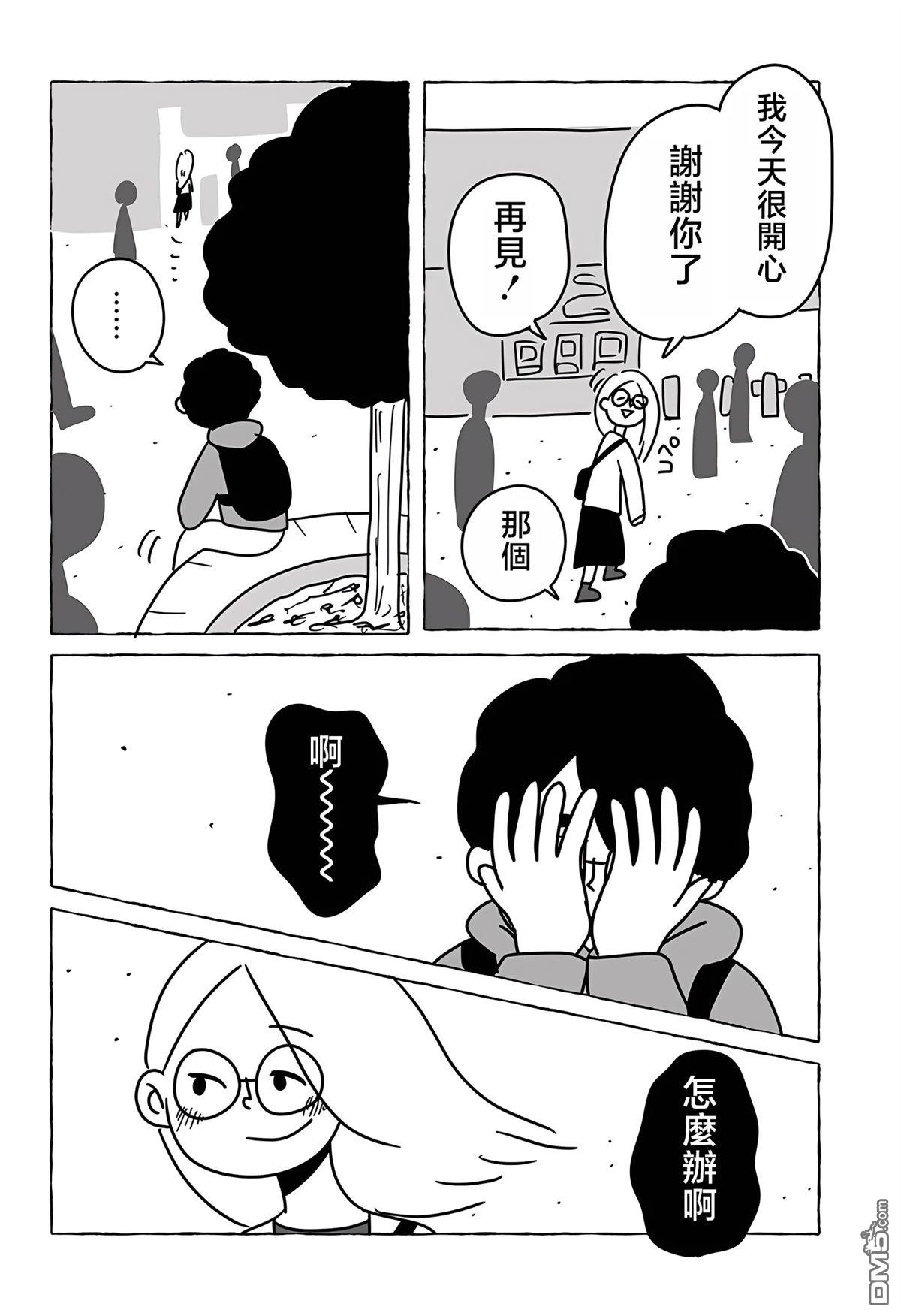 命数有尽的我们…… [番外] 短篇 第30页