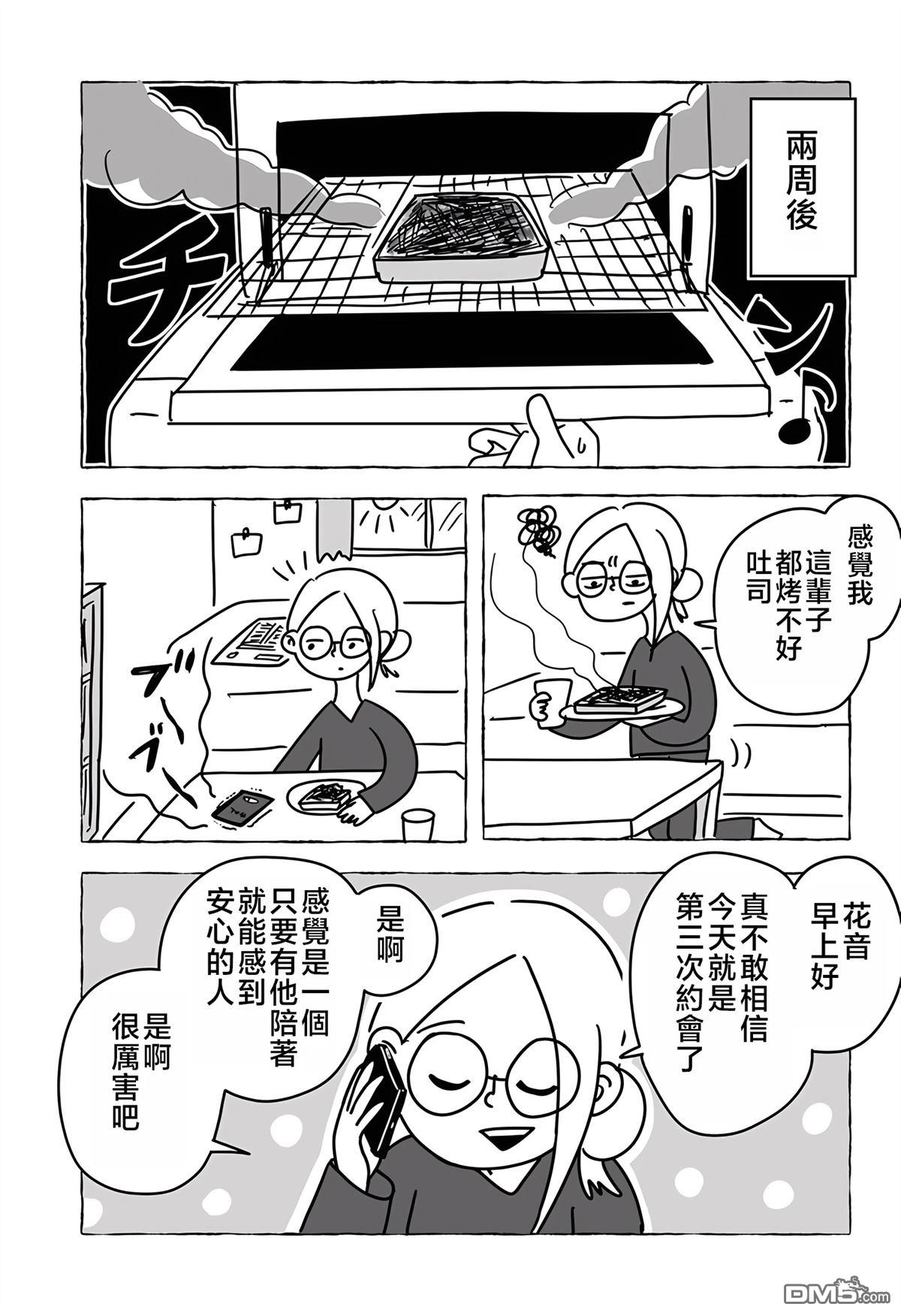 命数有尽的我们…… [番外] 短篇 第31页