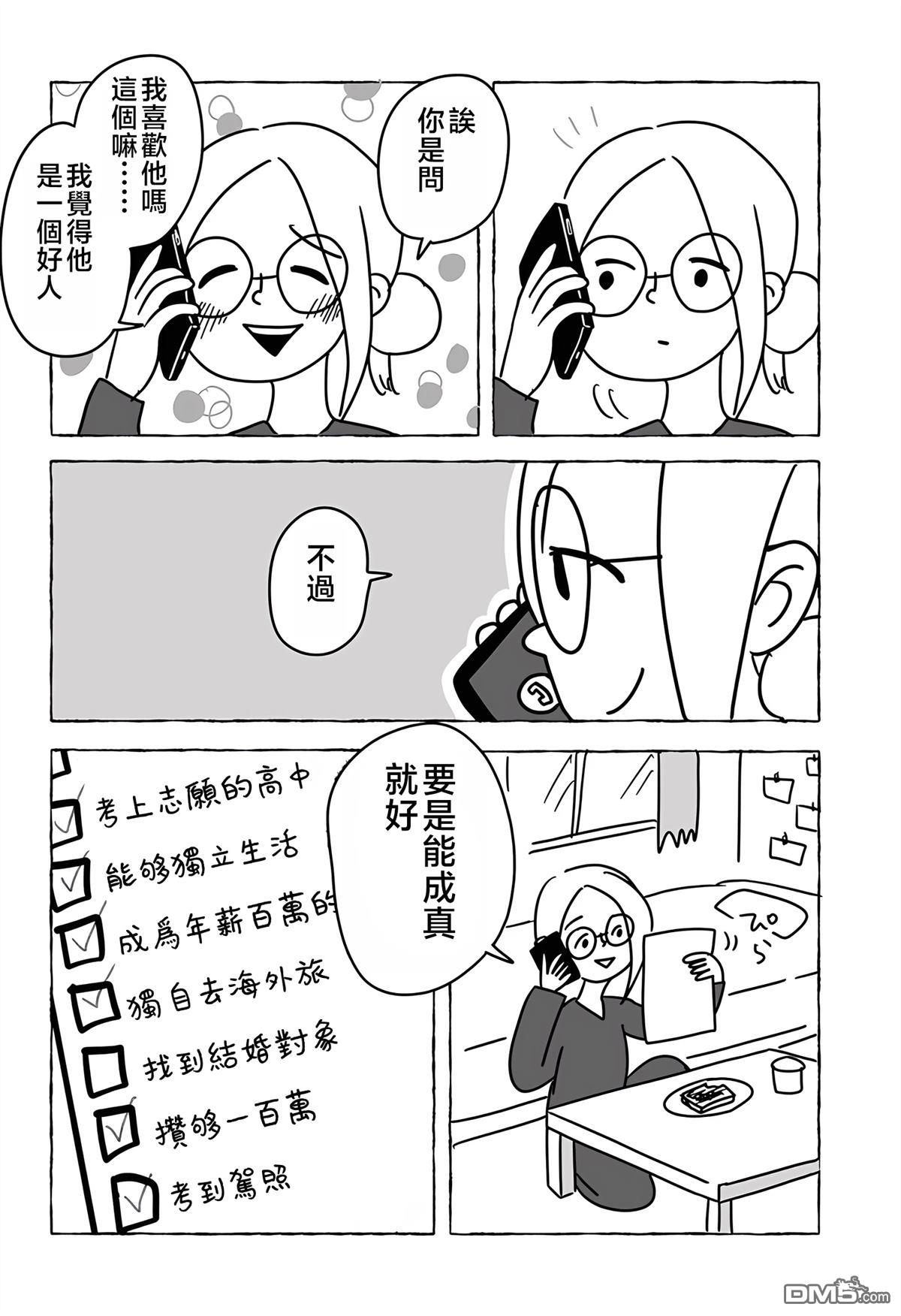 命数有尽的我们…… [番外] 短篇 第32页