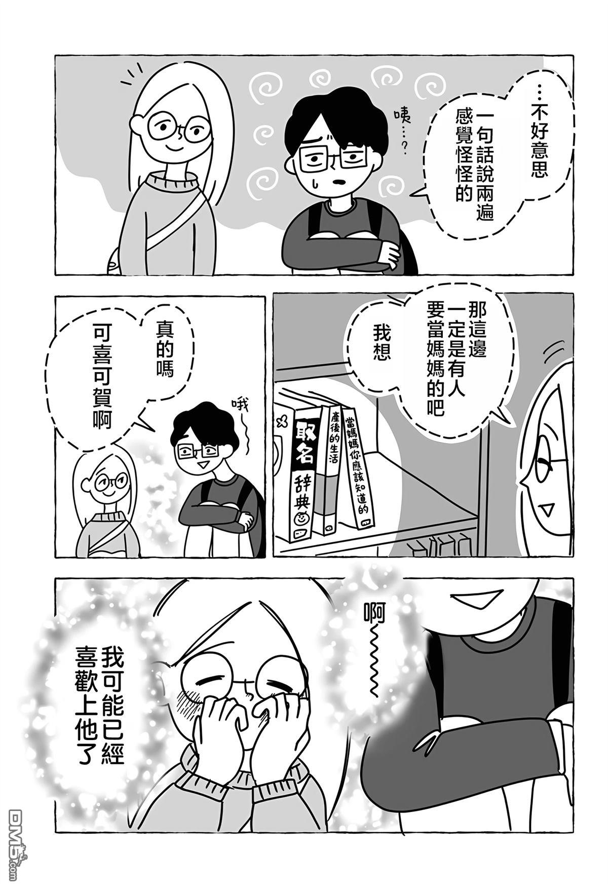 命数有尽的我们…… [番外] 短篇 第37页
