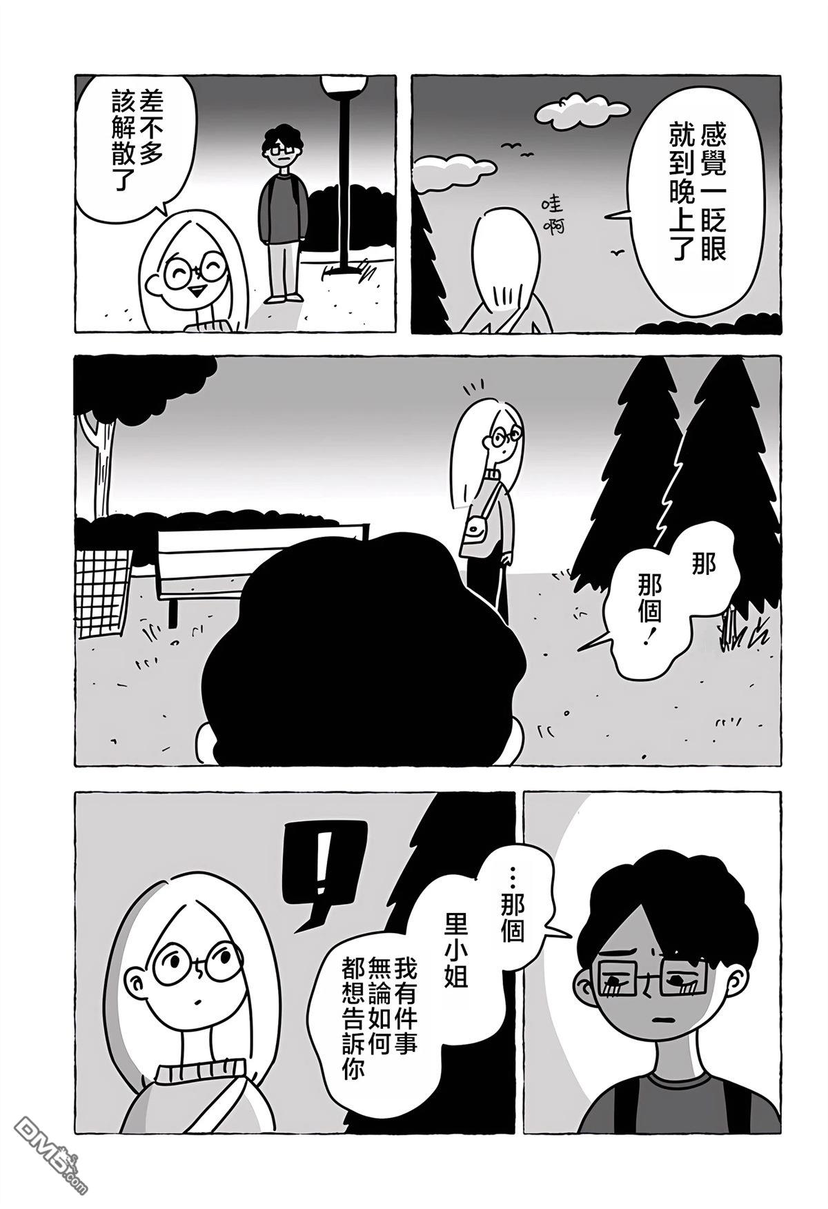 命数有尽的我们…… [番外] 短篇 第39页