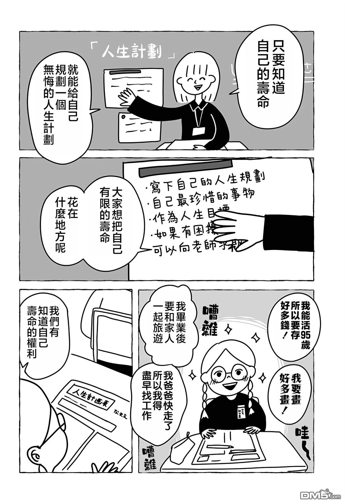 命数有尽的我们…… [番外] 短篇 第4页