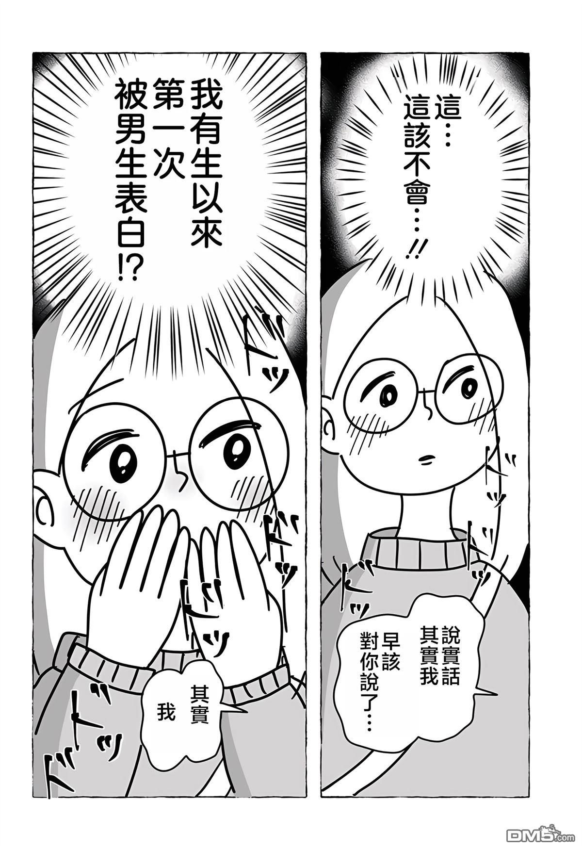 命数有尽的我们…… [番外] 短篇 第40页