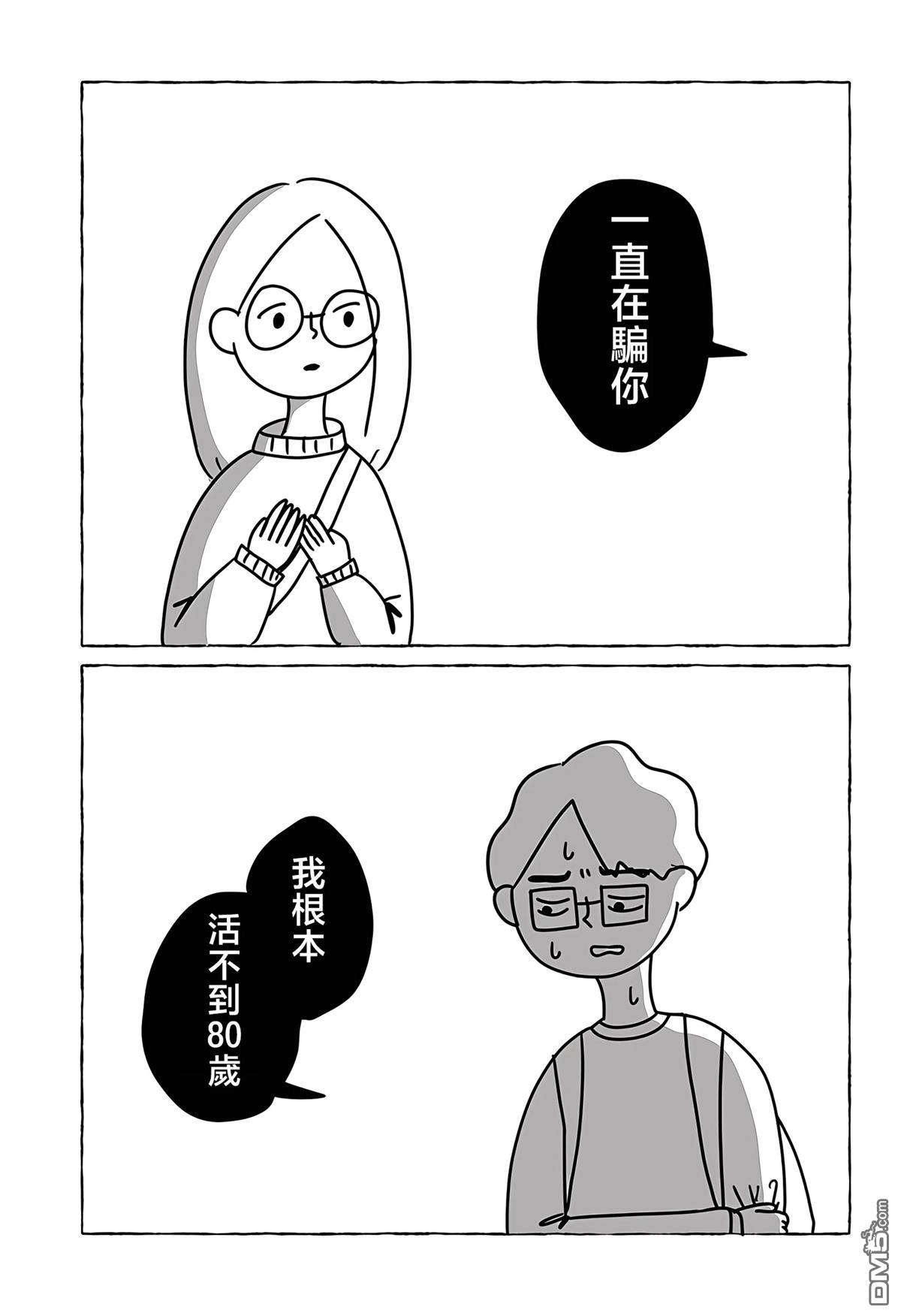 命数有尽的我们…… [番外] 短篇 第41页