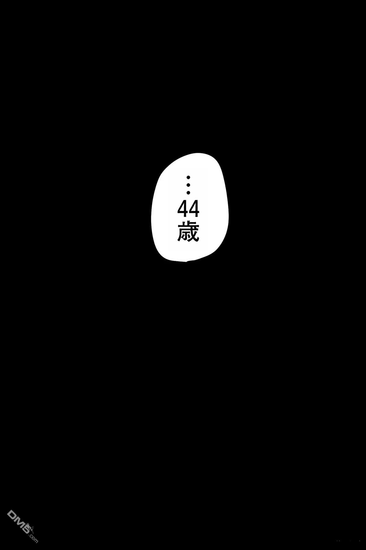 命数有尽的我们…… [番外] 短篇 第43页