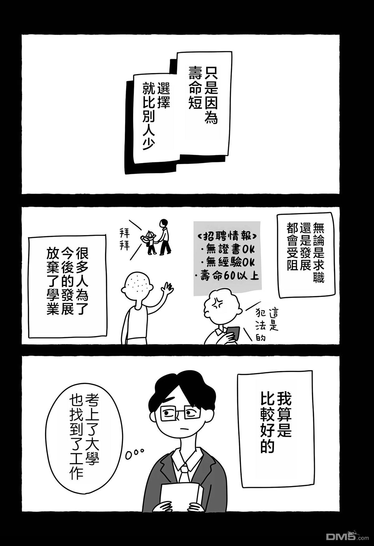 命数有尽的我们…… [番外] 短篇 第44页