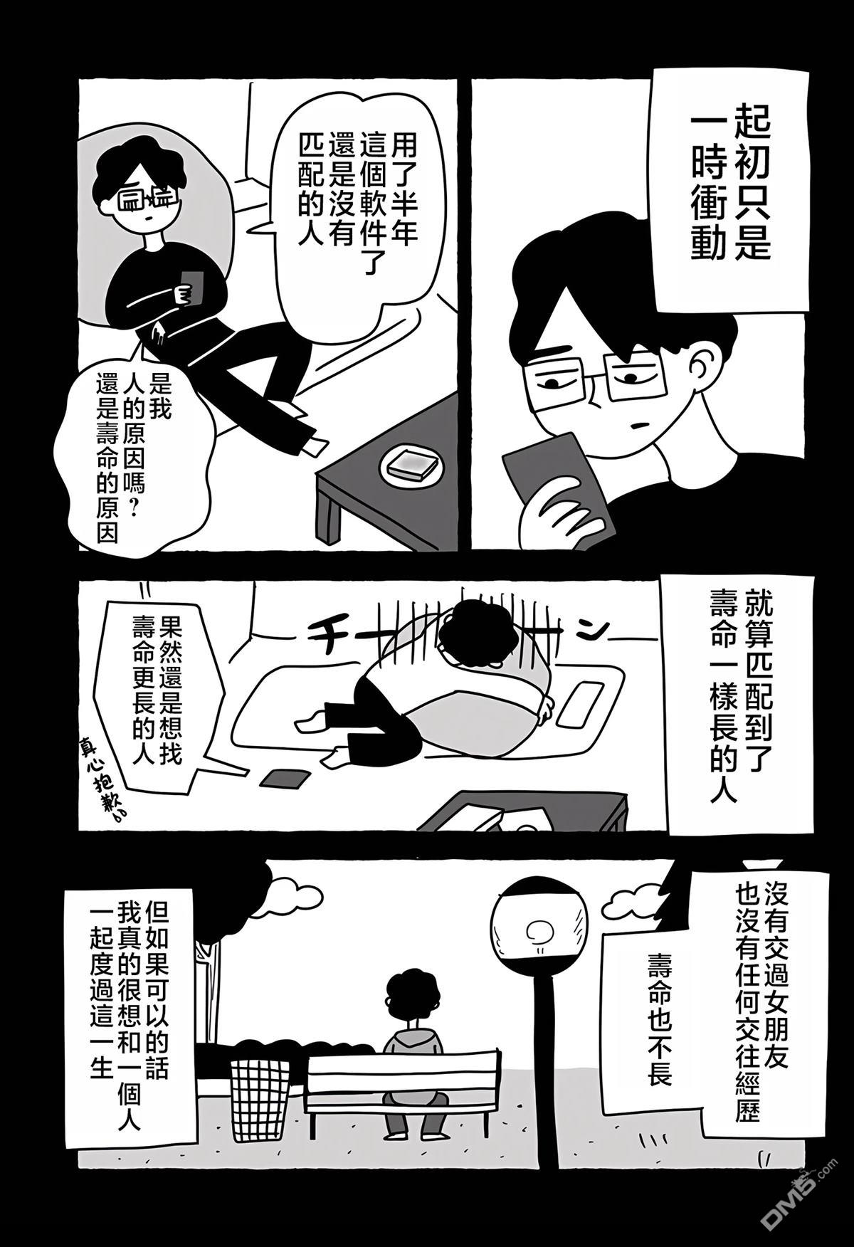 命数有尽的我们…… [番外] 短篇 第45页