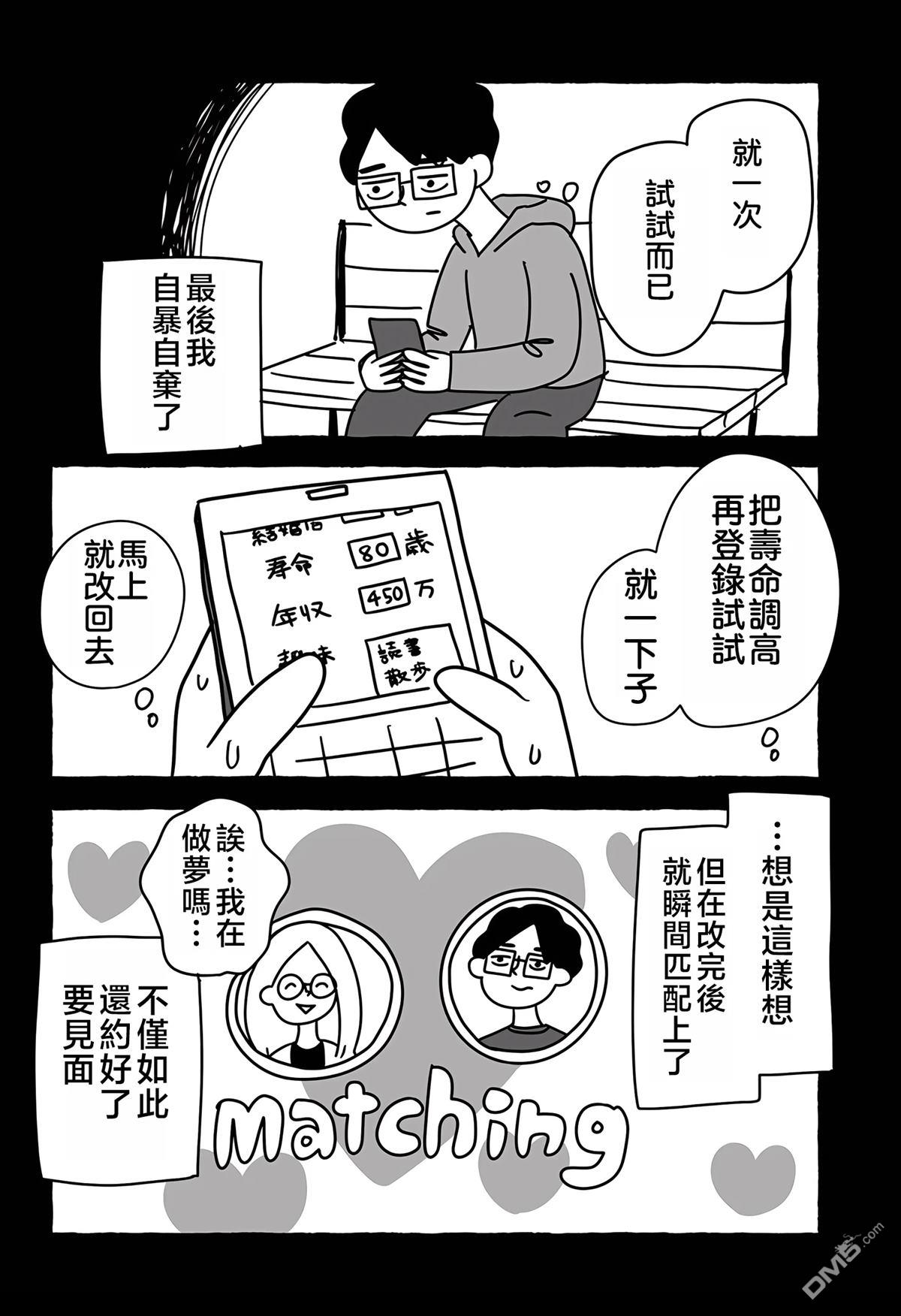 命数有尽的我们…… [番外] 短篇 第46页