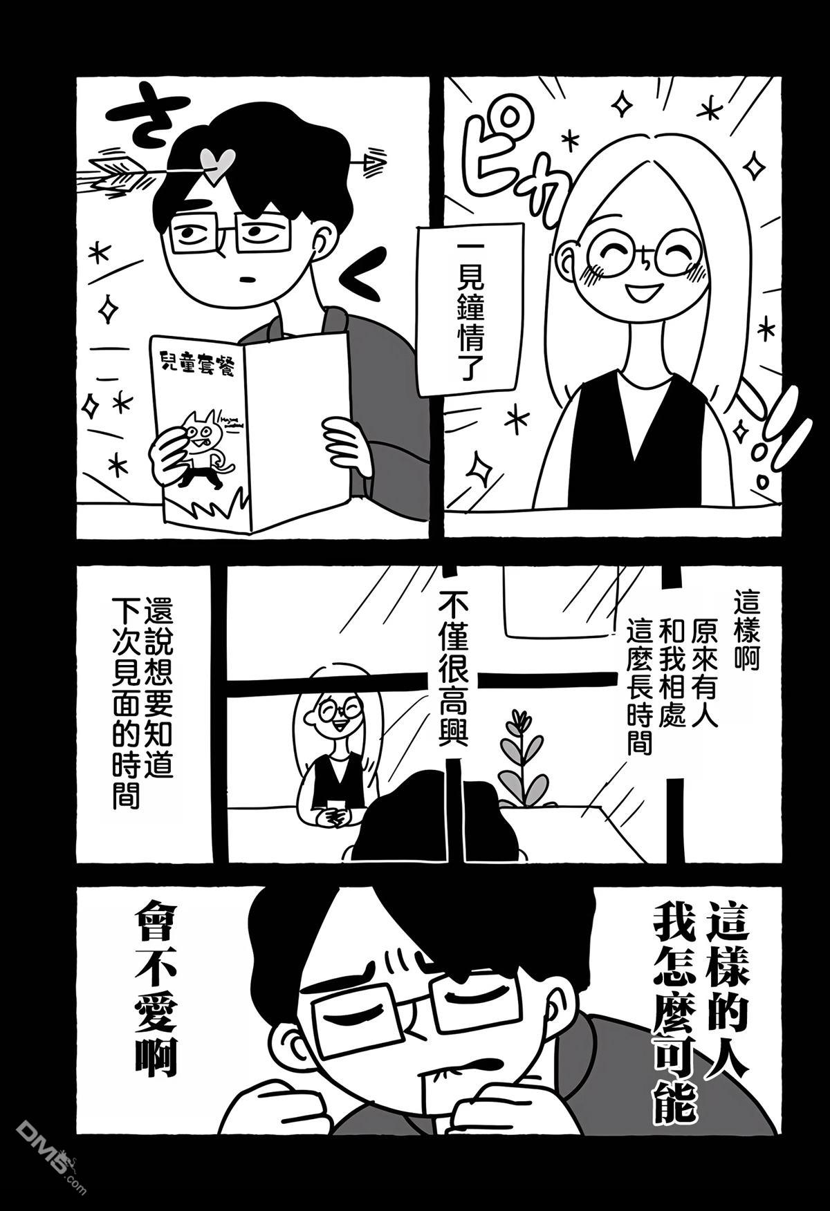 命数有尽的我们…… [番外] 短篇 第47页
