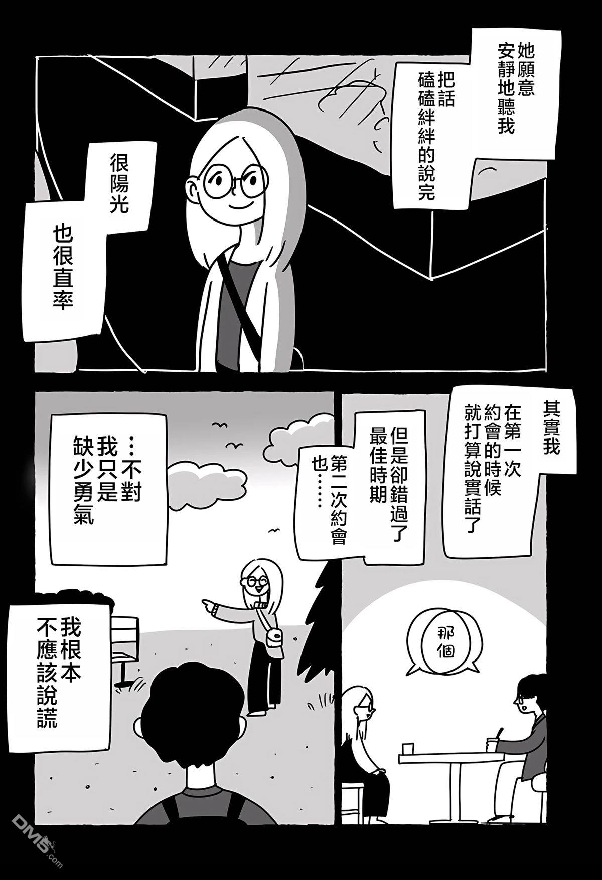 命数有尽的我们…… [番外] 短篇 第48页