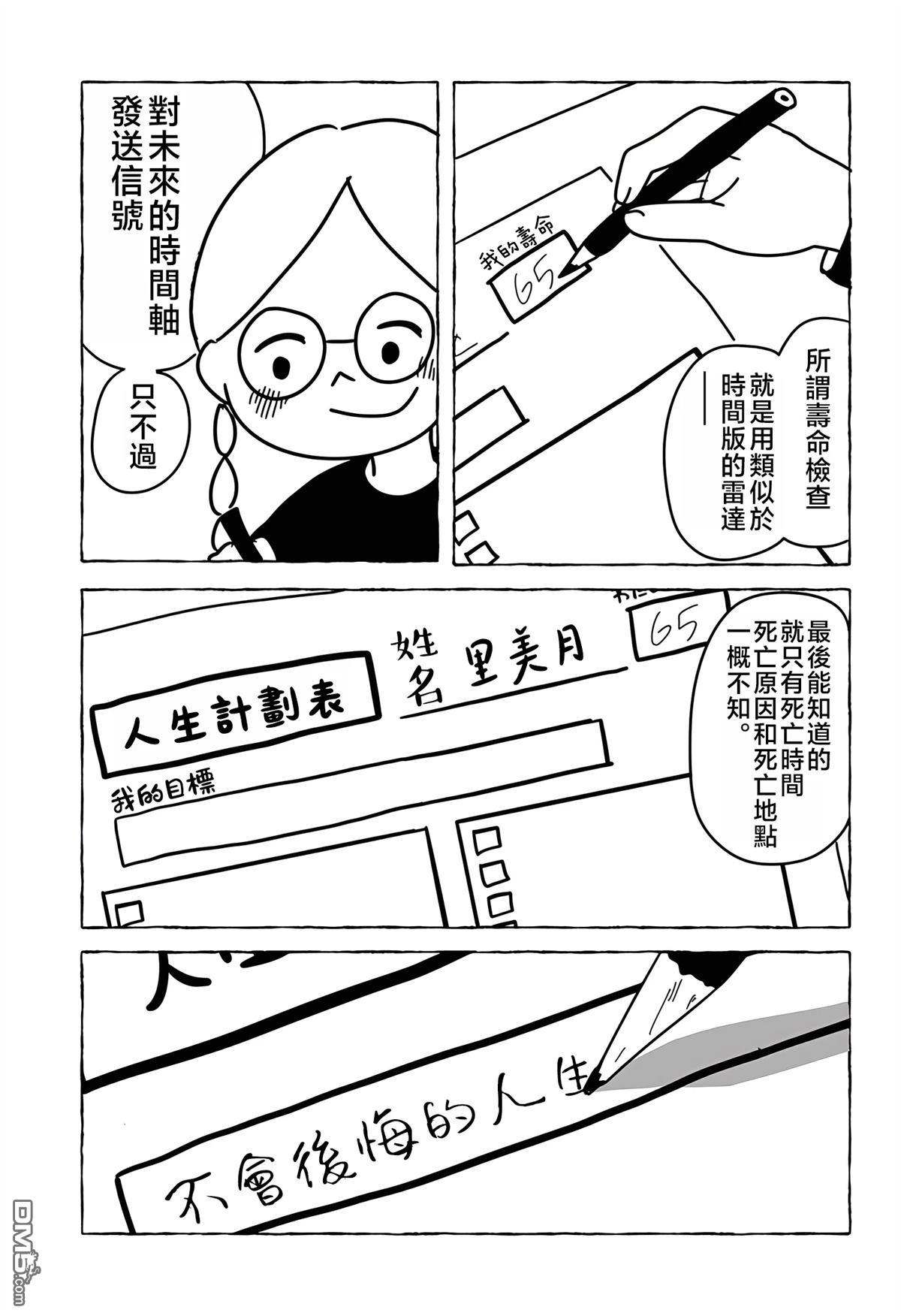 命数有尽的我们…… [番外] 短篇 第5页