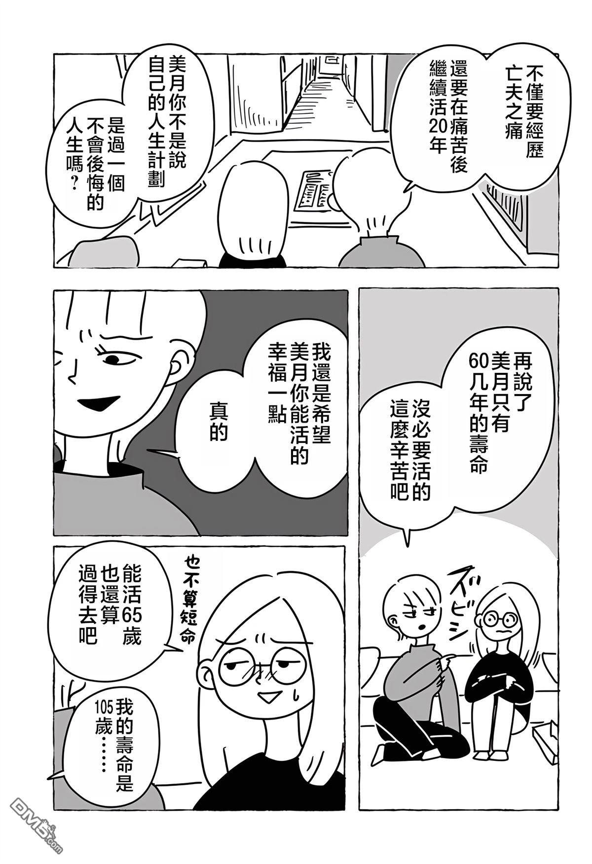 命数有尽的我们…… [番外] 短篇 第51页