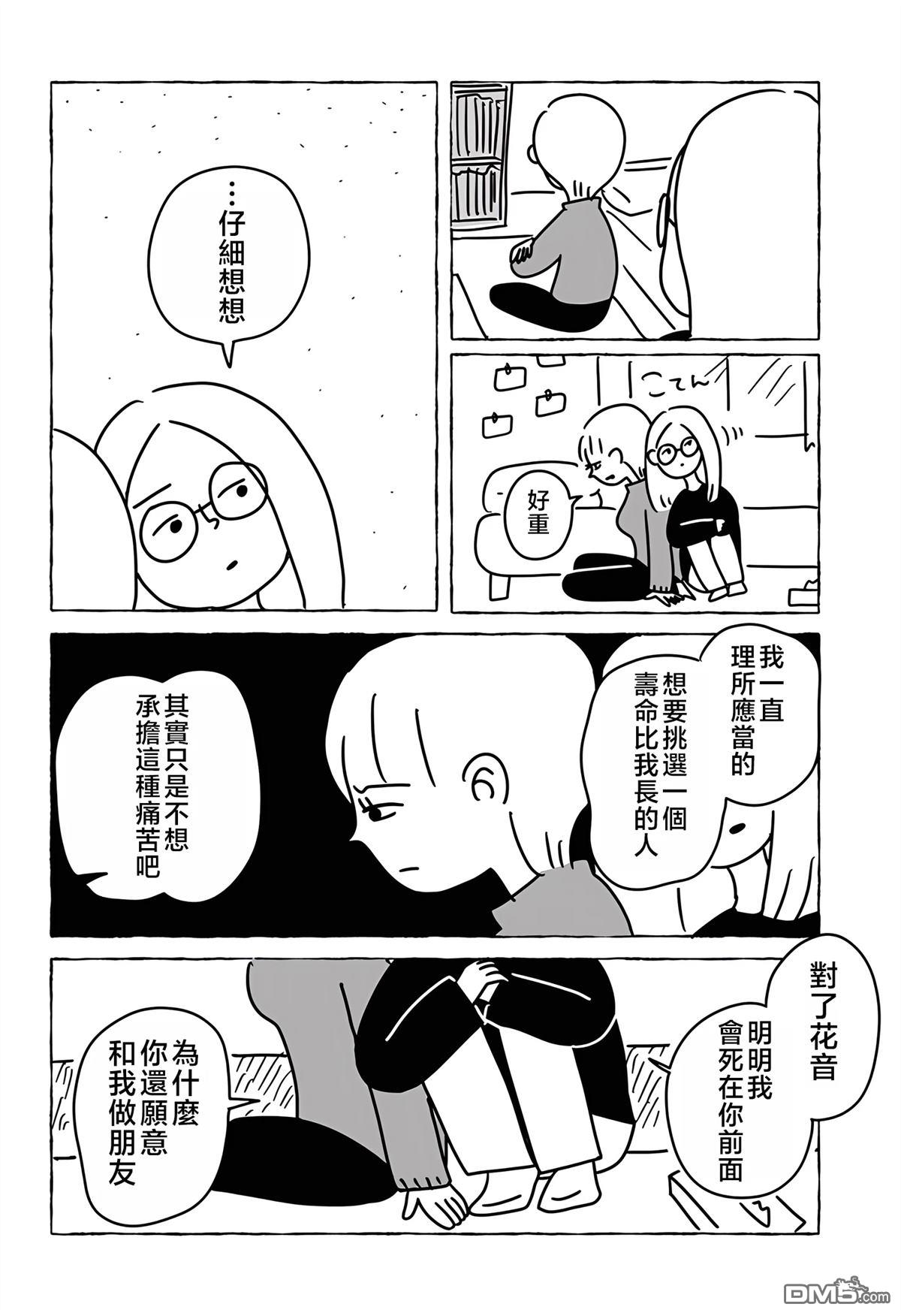 命数有尽的我们…… [番外] 短篇 第52页
