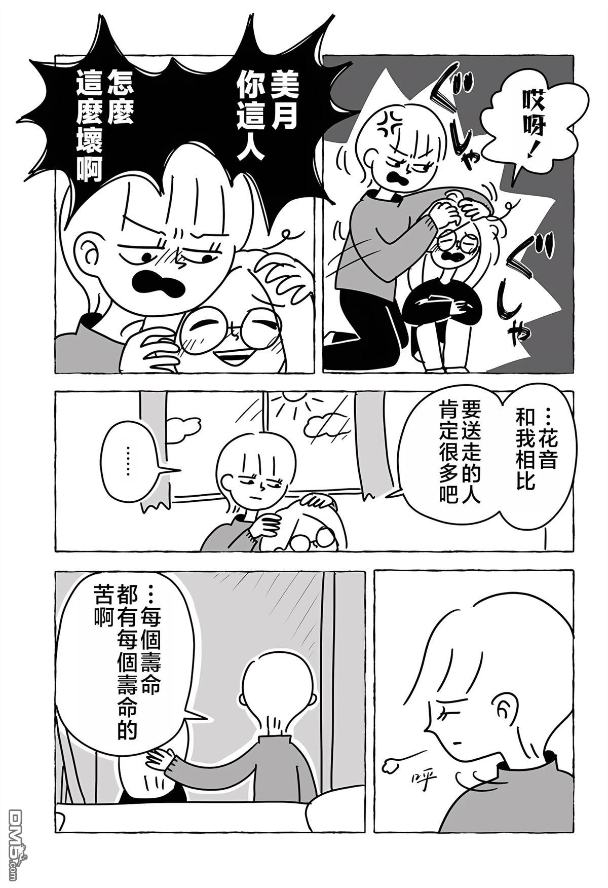 命数有尽的我们…… [番外] 短篇 第53页