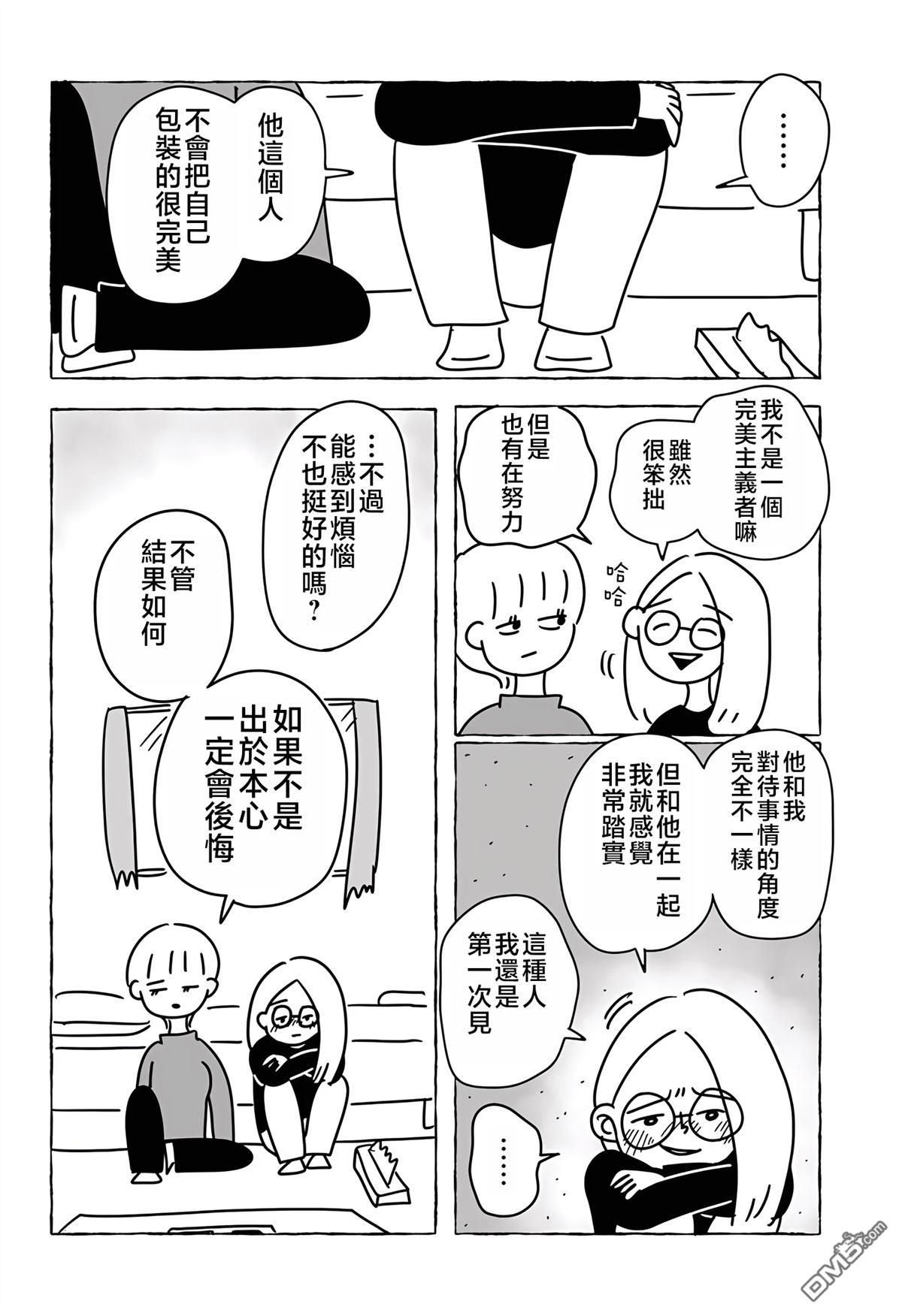 命数有尽的我们…… [番外] 短篇 第54页