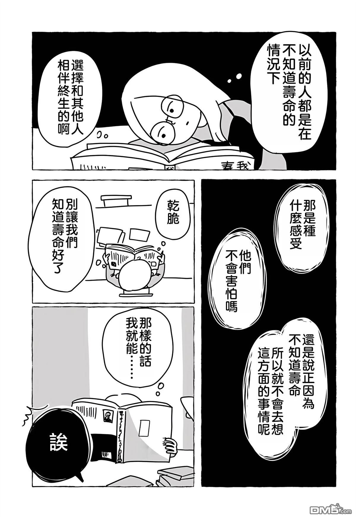命数有尽的我们…… [番外] 短篇 第57页