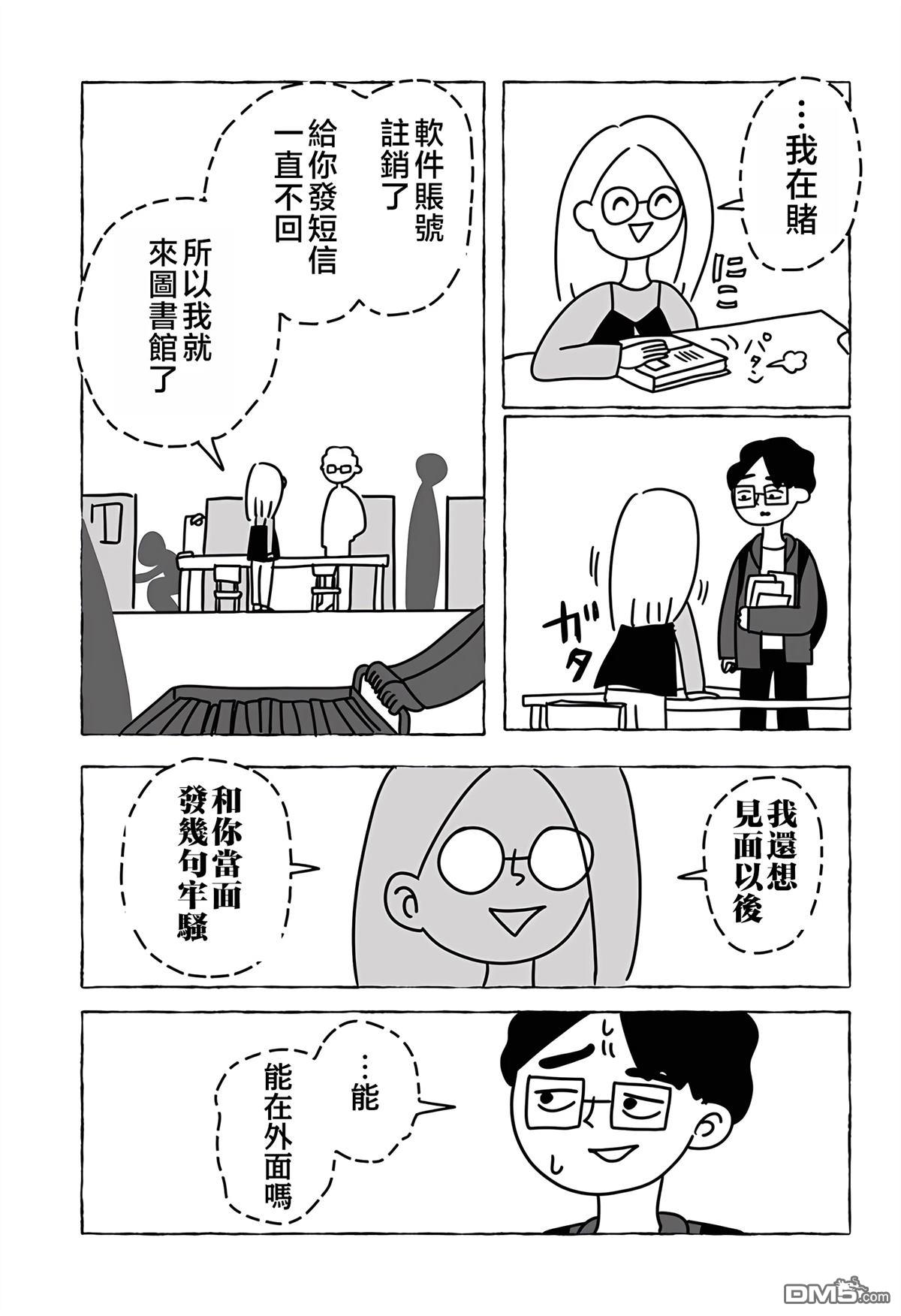 命数有尽的我们…… [番外] 短篇 第59页