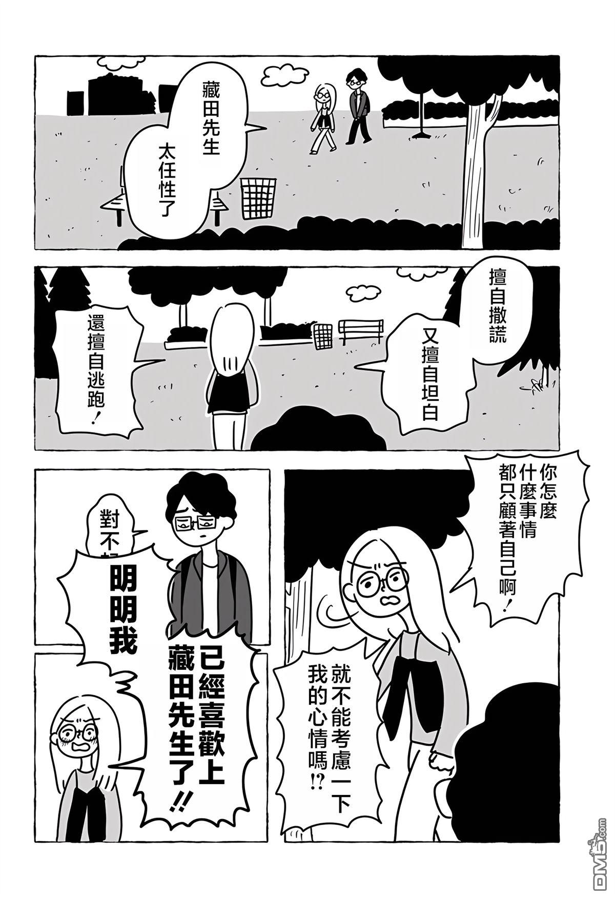 命数有尽的我们…… [番外] 短篇 第60页