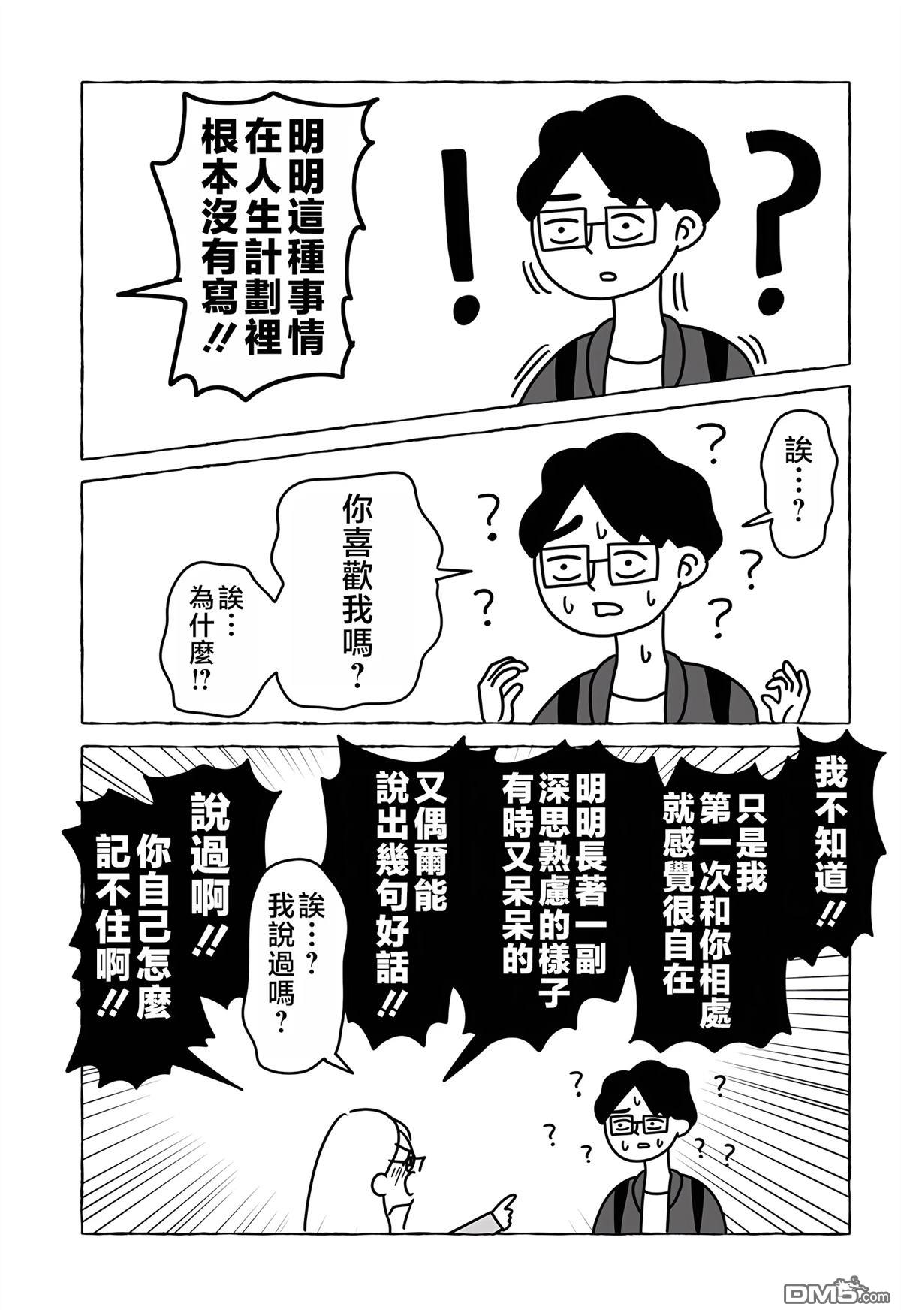 命数有尽的我们…… [番外] 短篇 第61页