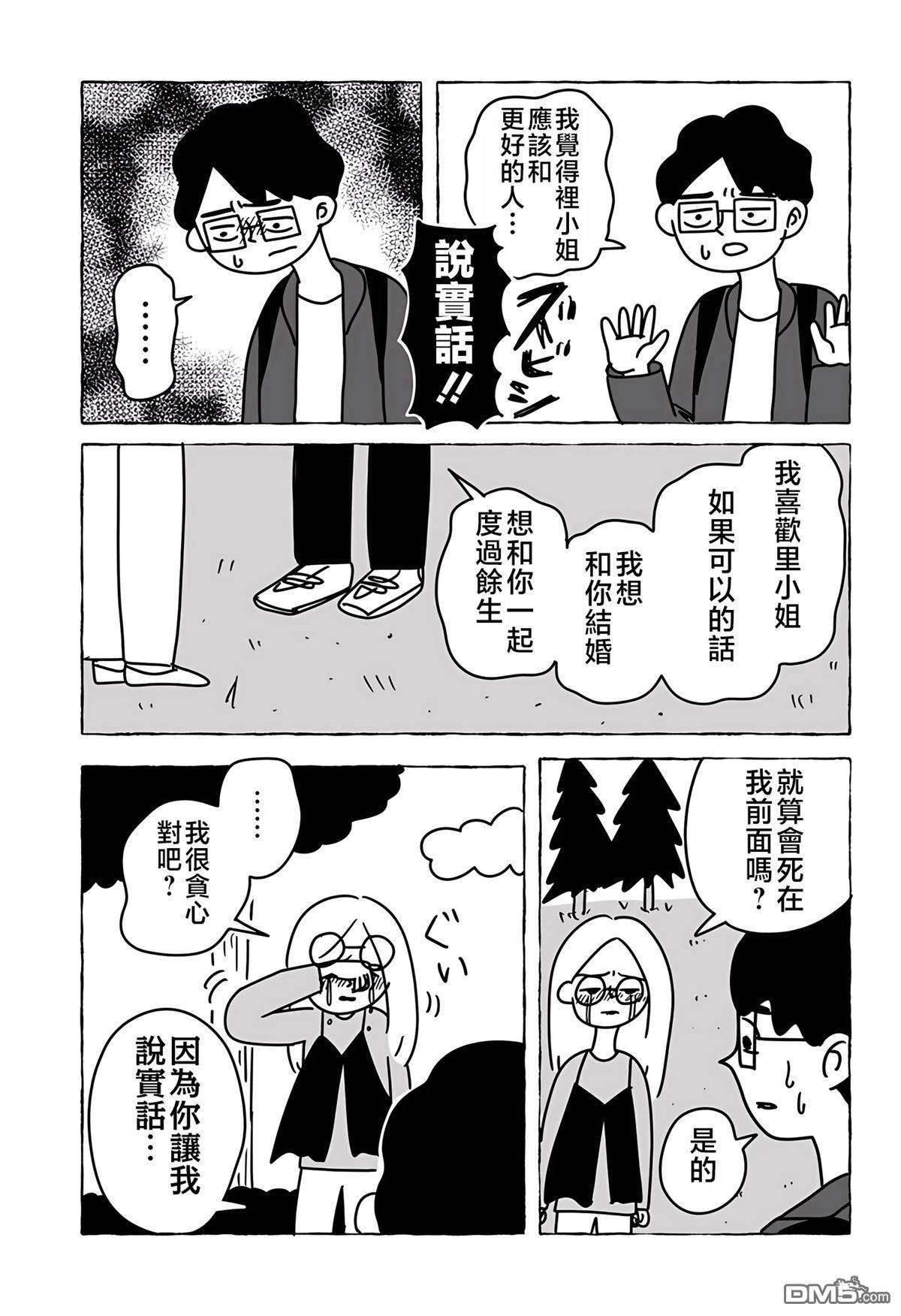 命数有尽的我们…… [番外] 短篇 第63页