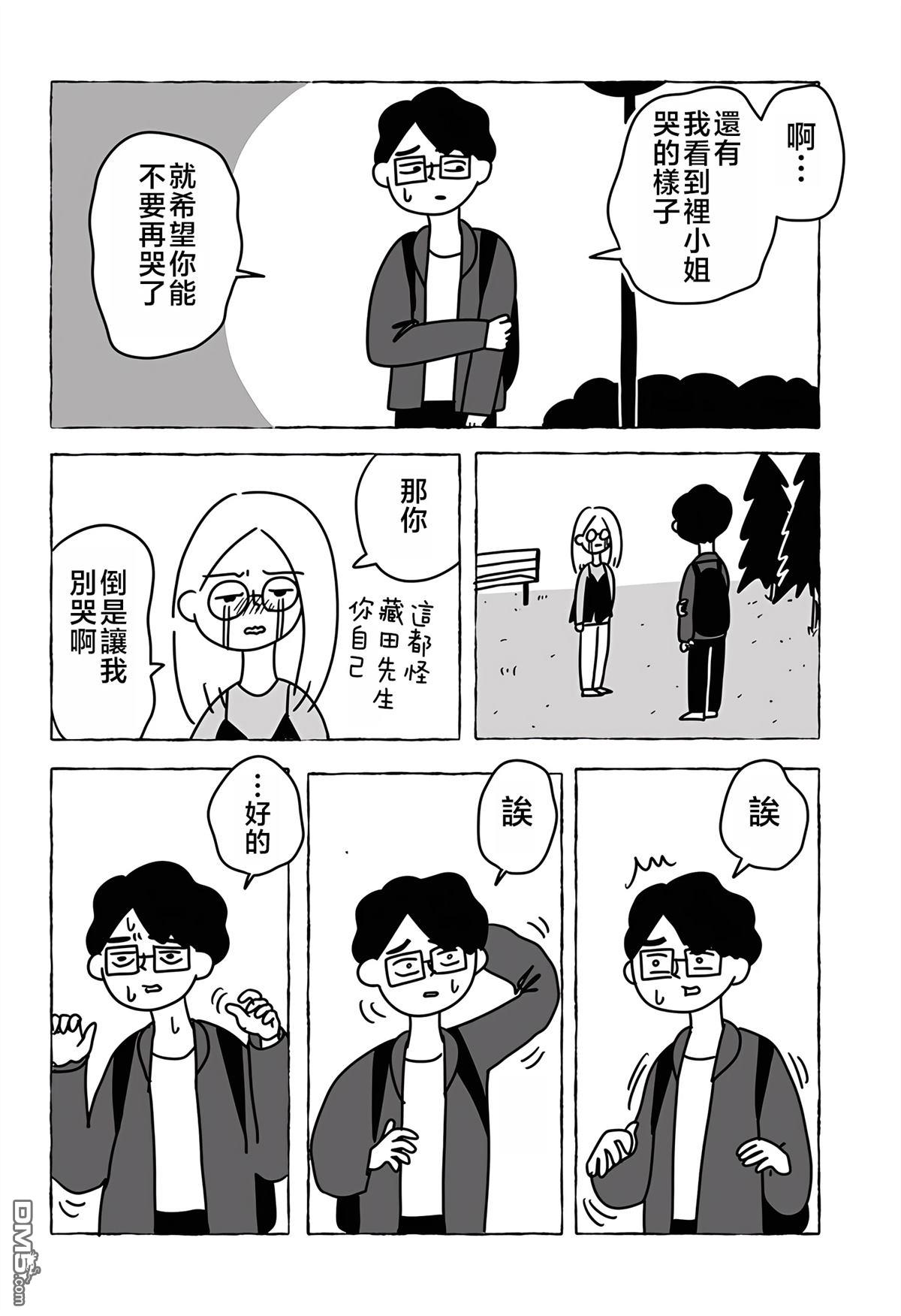 命数有尽的我们…… [番外] 短篇 第64页