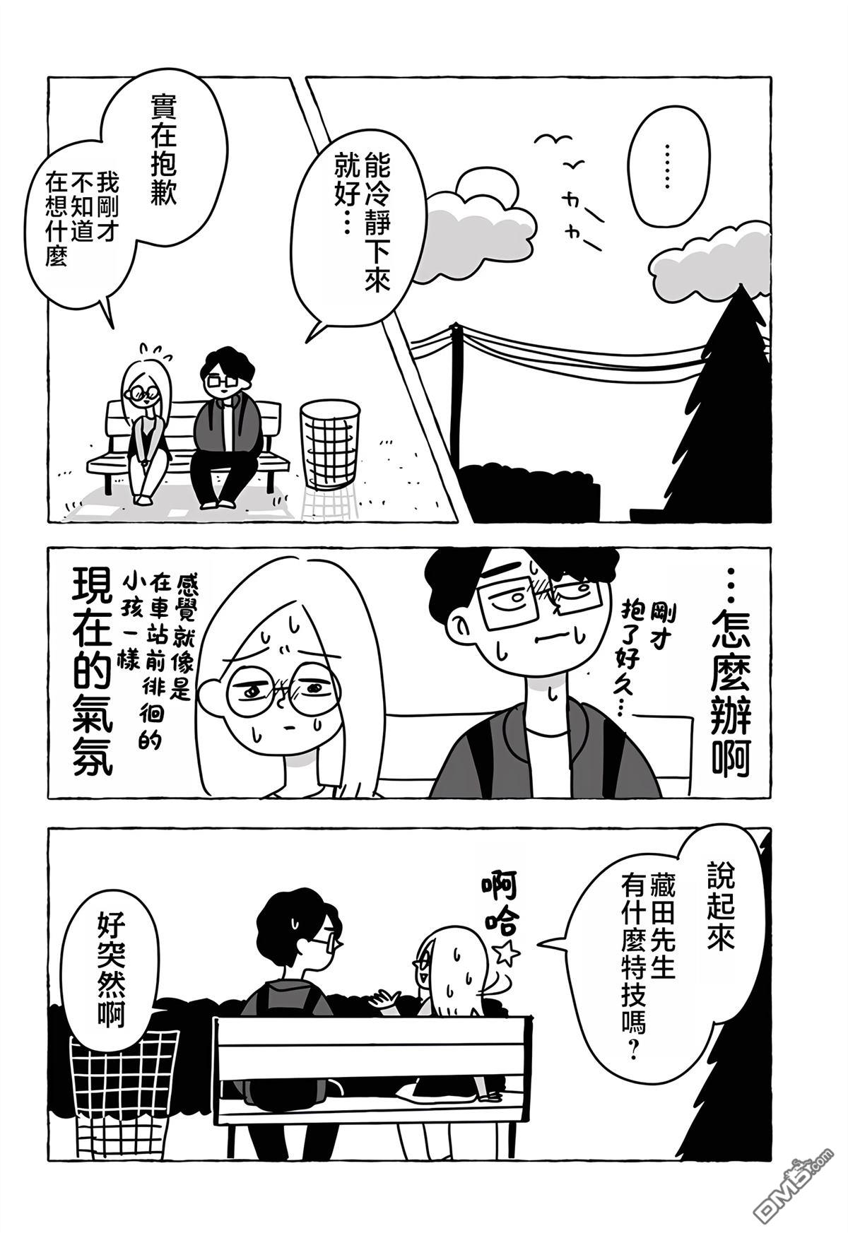 命数有尽的我们…… [番外] 短篇 第66页