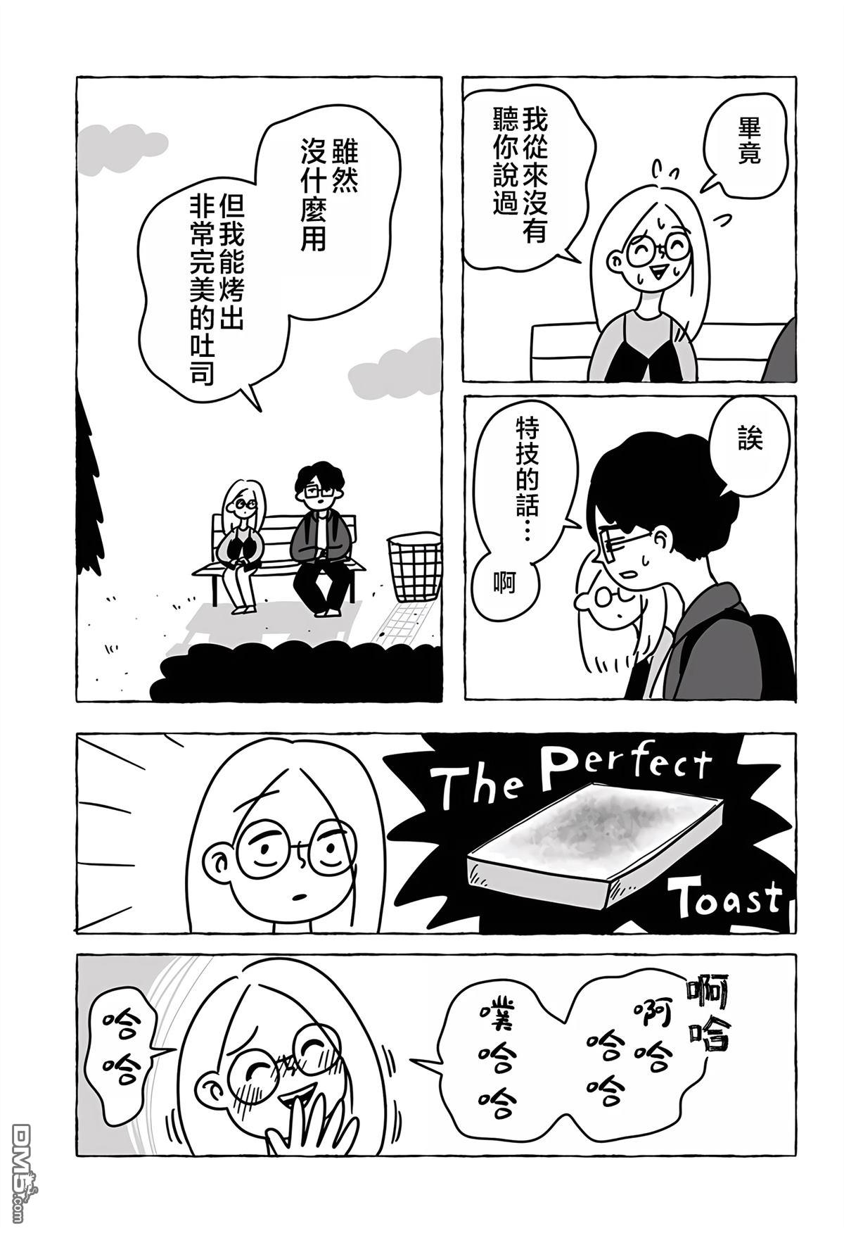 命数有尽的我们…… [番外] 短篇 第67页