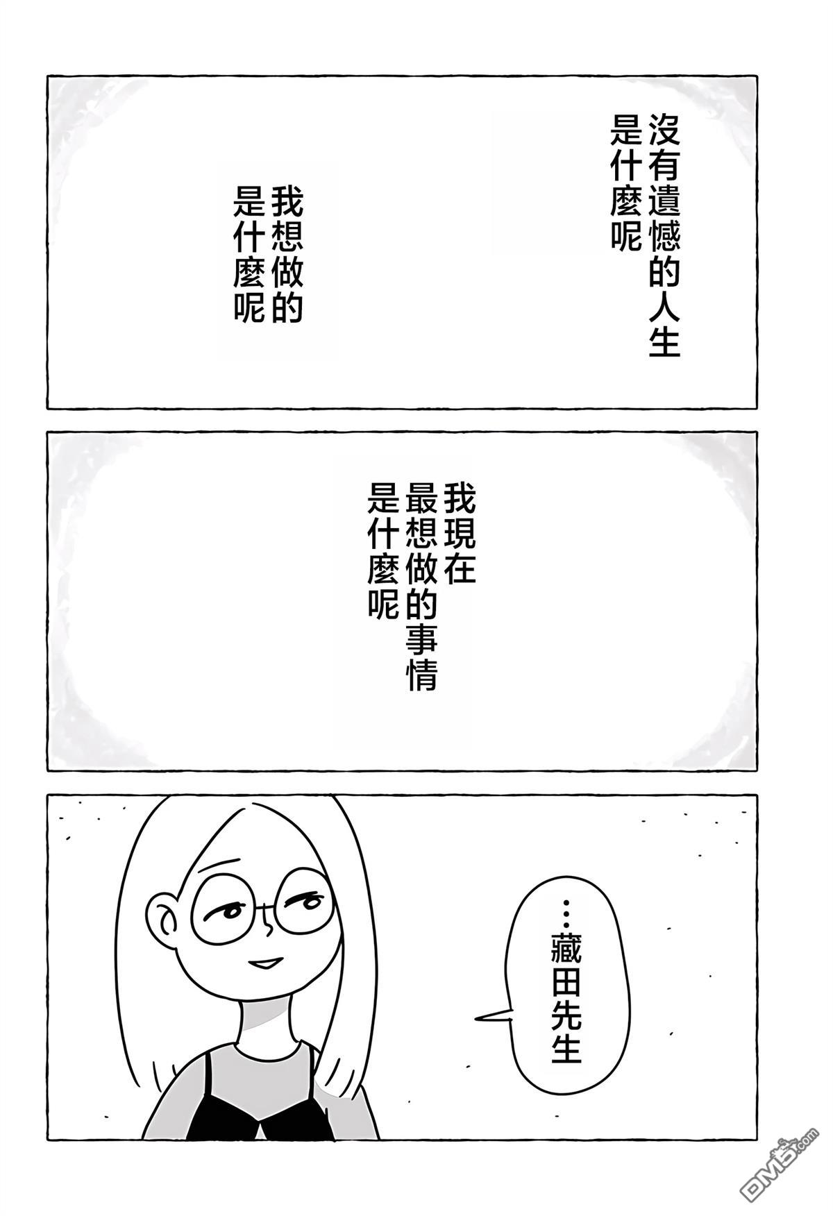 命数有尽的我们…… [番外] 短篇 第68页