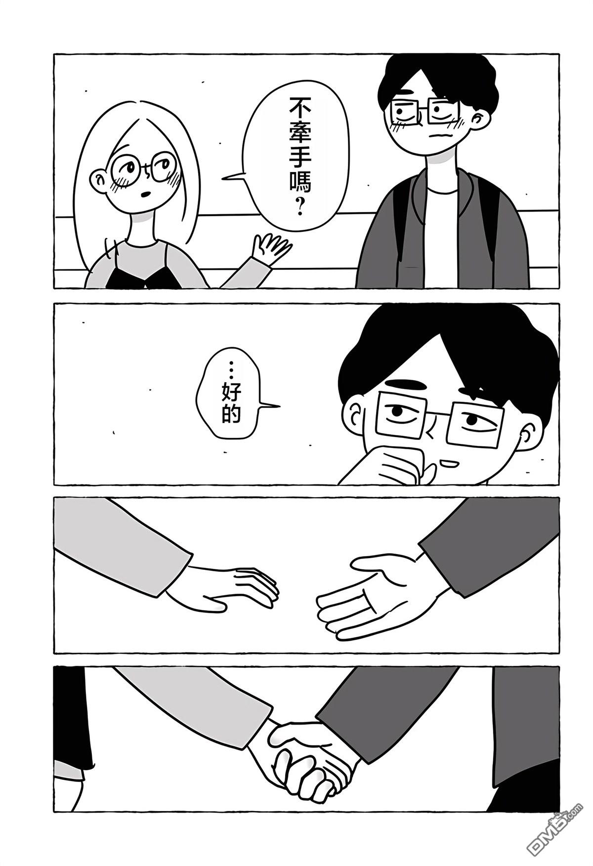 命数有尽的我们…… [番外] 短篇 第69页
