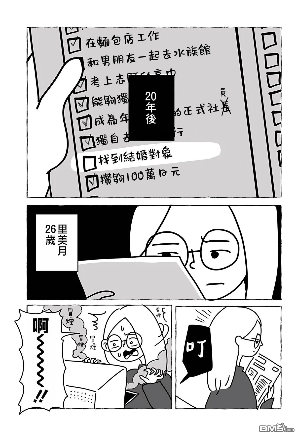 命数有尽的我们…… [番外] 短篇 第7页