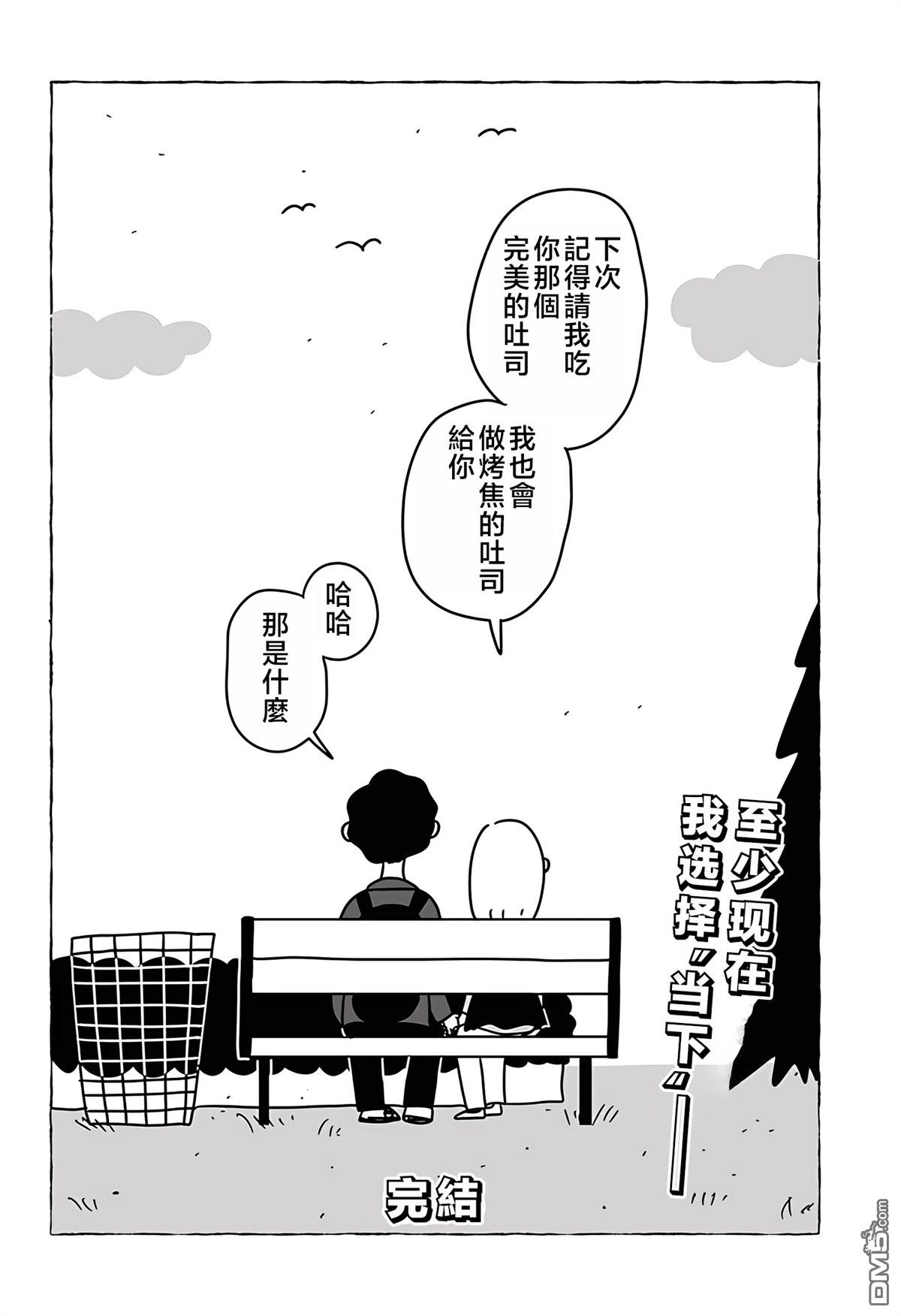 命数有尽的我们…… [番外] 短篇 第70页