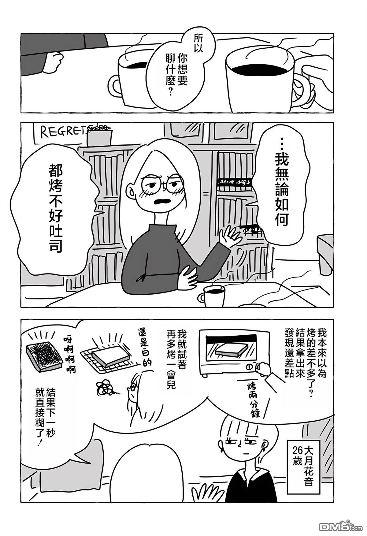命数有尽的我们…… [番外] 短篇 第8页