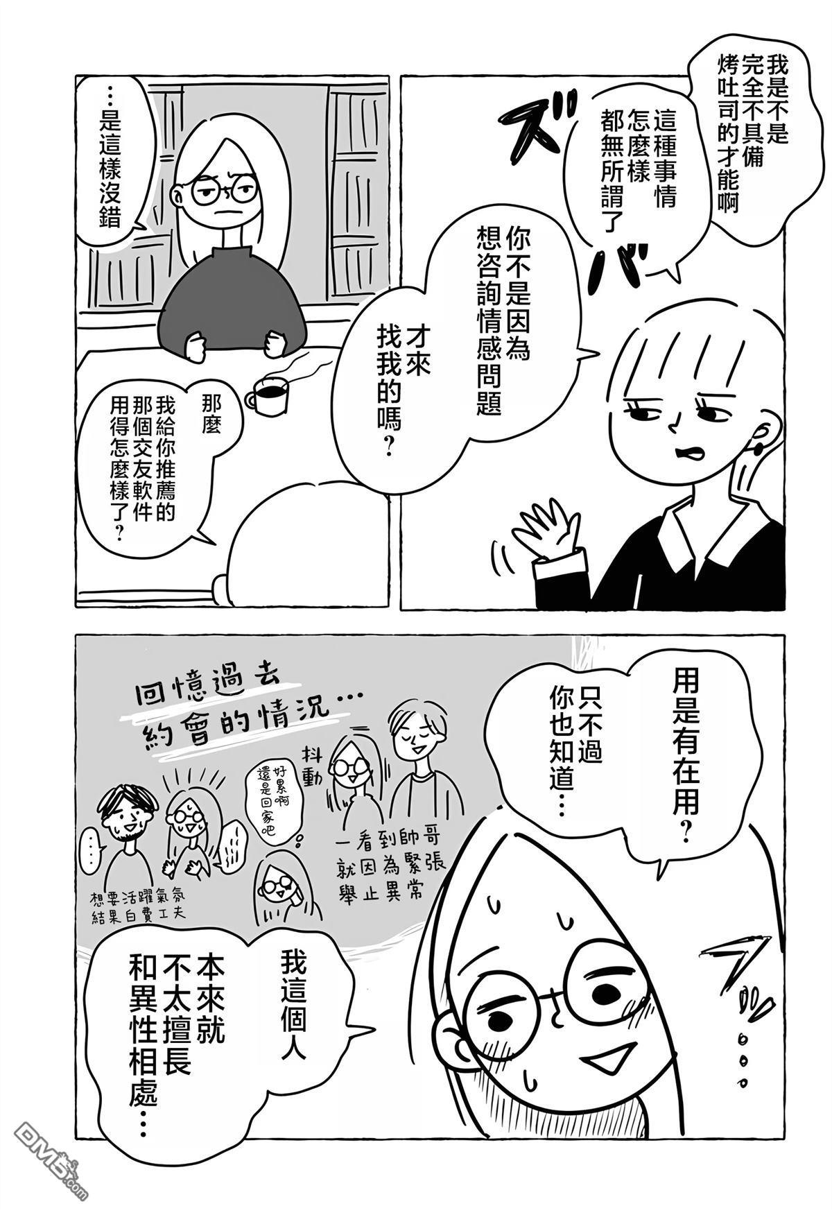 命数有尽的我们…… [番外] 短篇 第9页