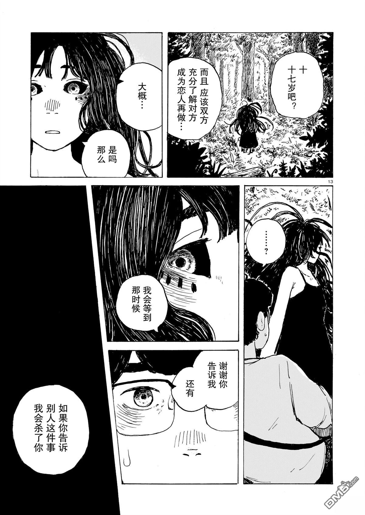 外星人与昆虫博士 第1话 第11页