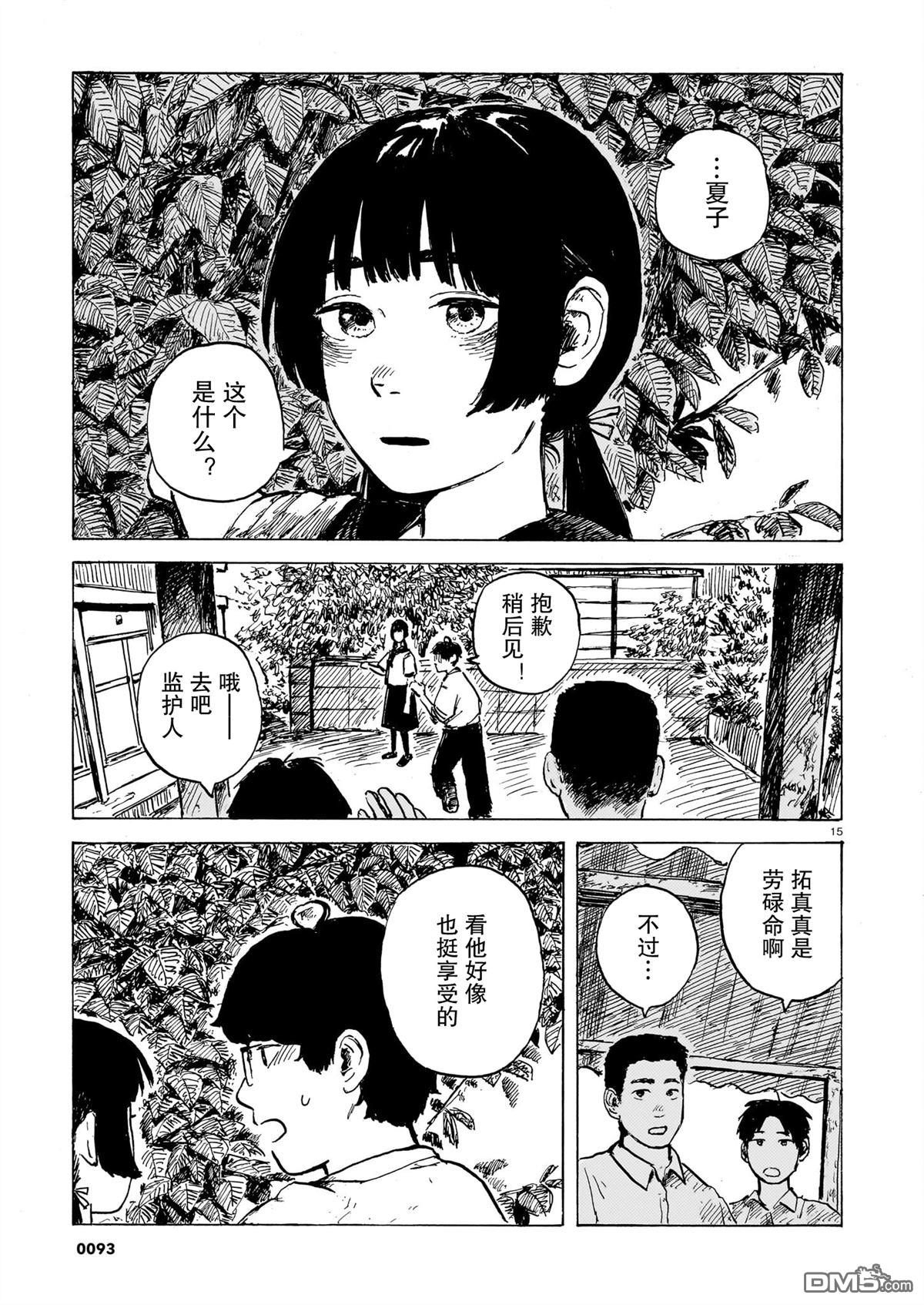 外星人与昆虫博士 第1话 第13页