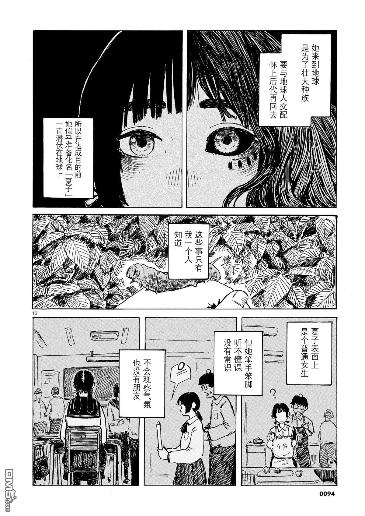 外星人与昆虫博士 第1话 第14页