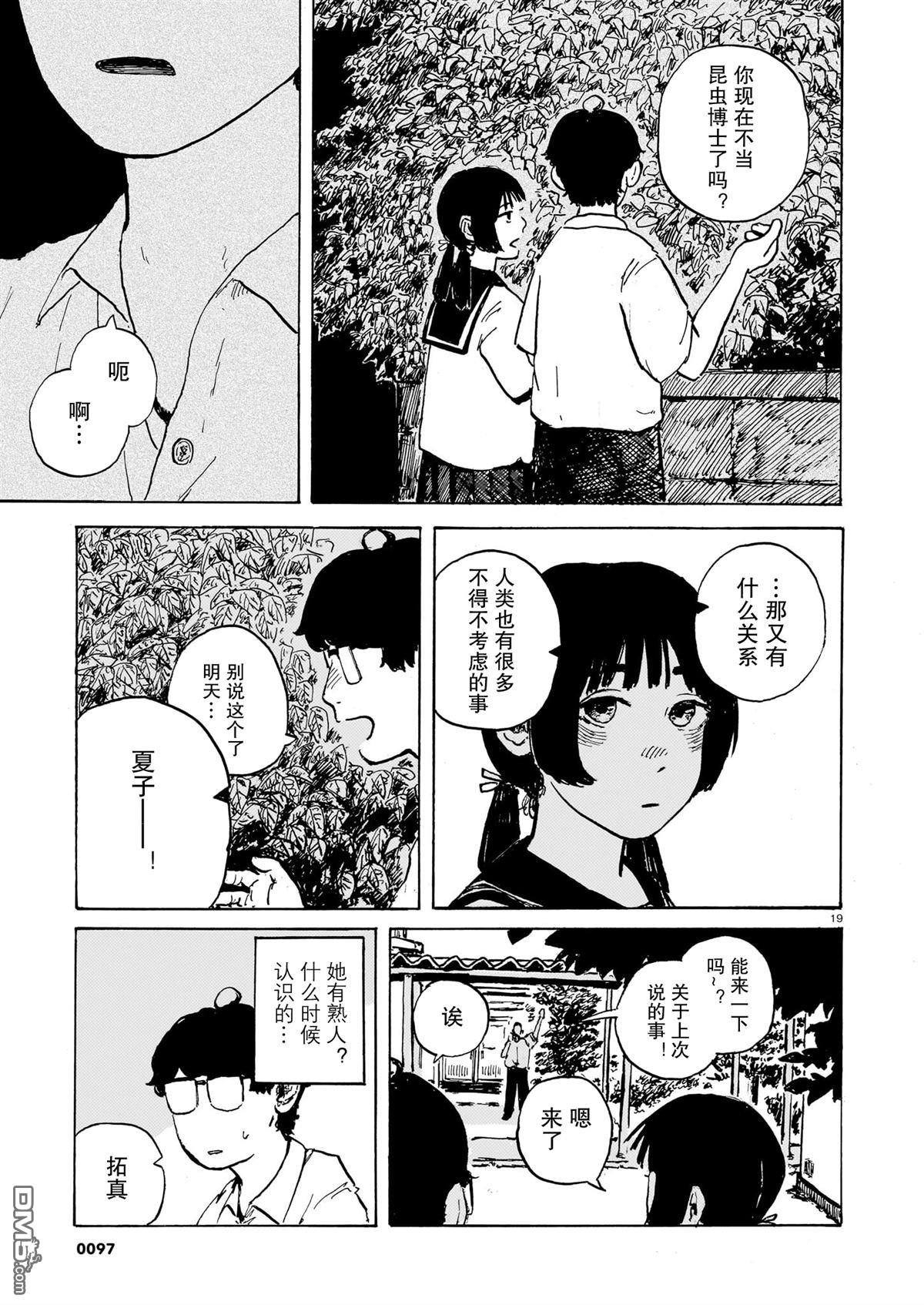 外星人与昆虫博士 第1话 第17页