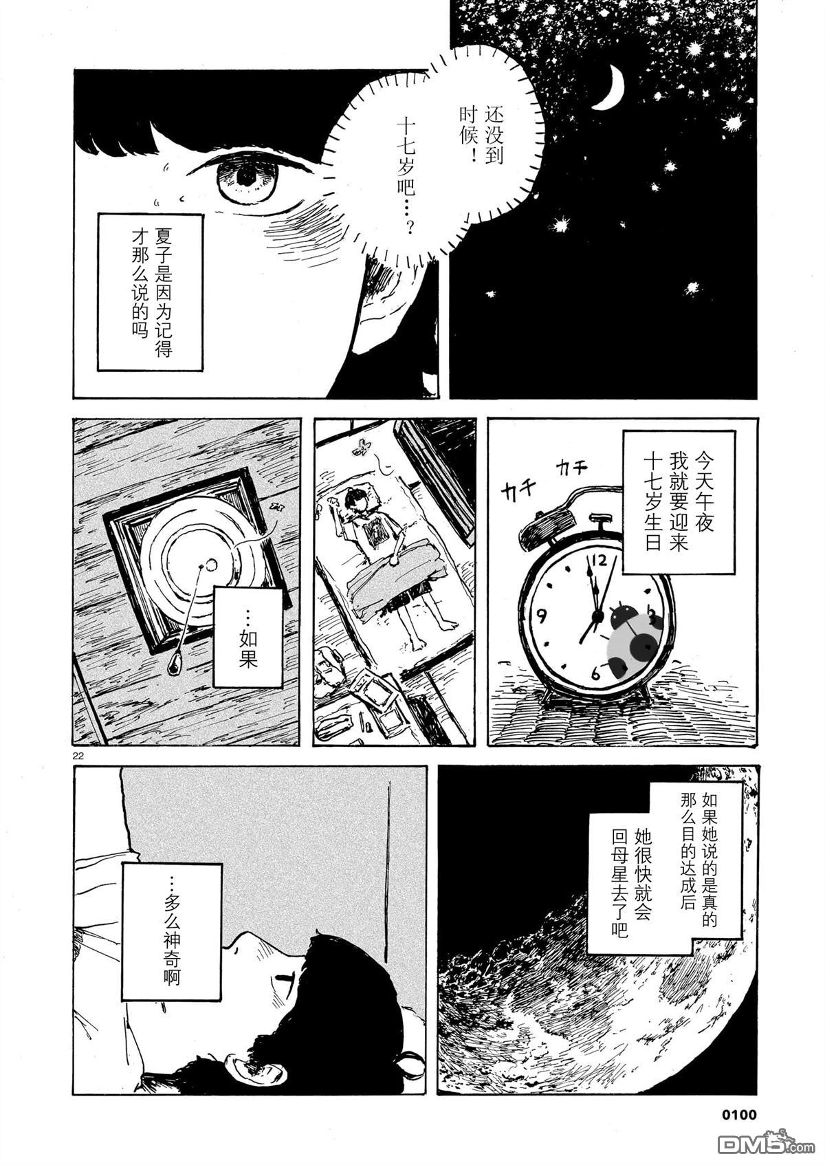 外星人与昆虫博士 第1话 第20页