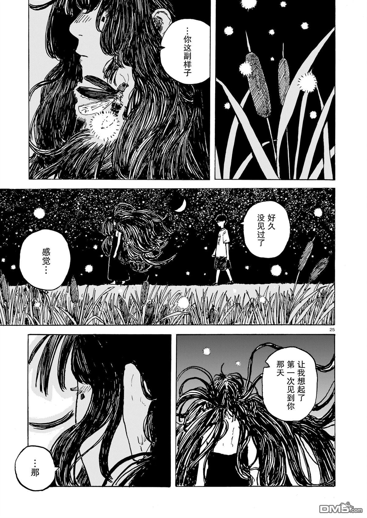 外星人与昆虫博士 第1话 第23页