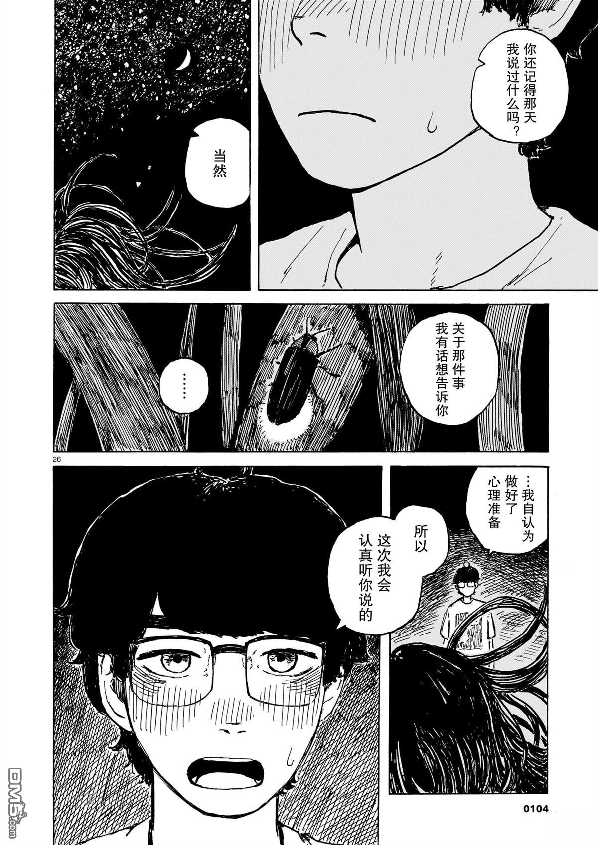 外星人与昆虫博士 第1话 第24页