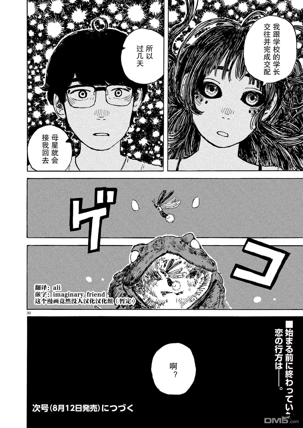 外星人与昆虫博士 第1话 第27页